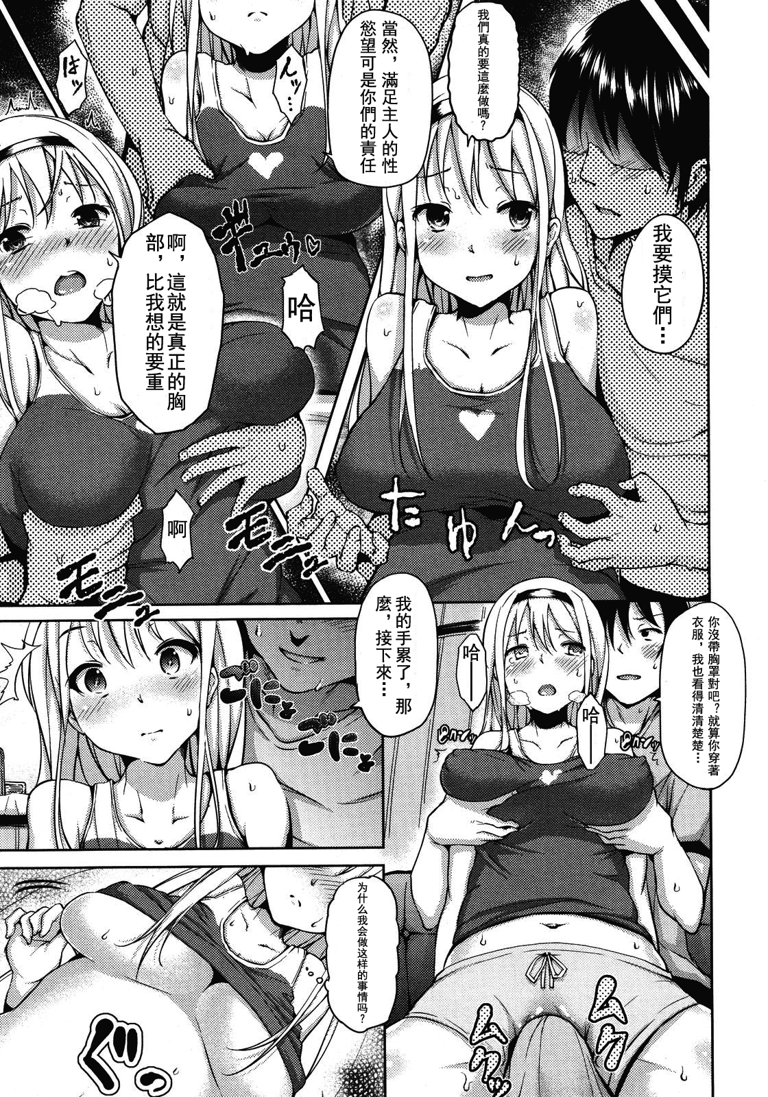 汉化版-[ryoma] 恋愛・せれぶれーしょん_第4集