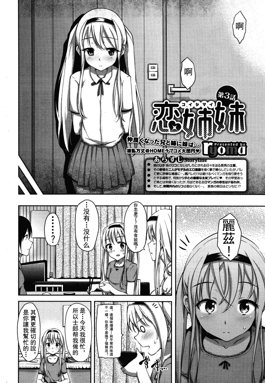 汉化版-[ryoma] 恋愛・せれぶれーしょん_第4集
