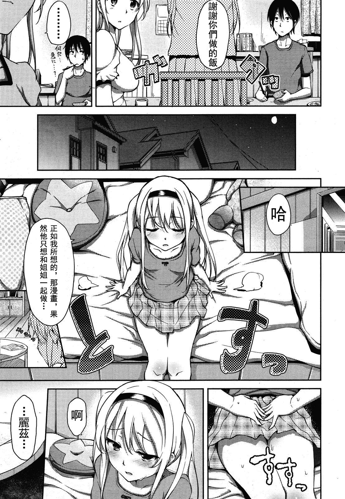 汉化版-[ryoma] 恋愛・せれぶれーしょん_第4集