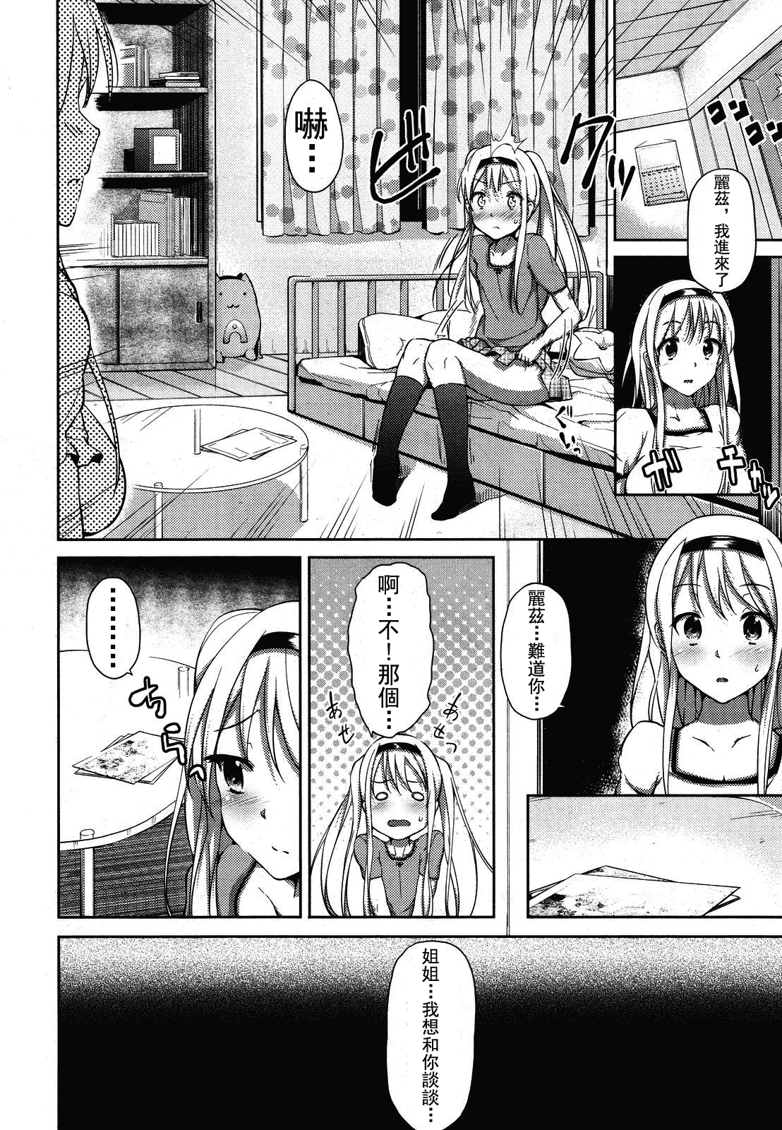 汉化版-[ryoma] 恋愛・せれぶれーしょん_第4集