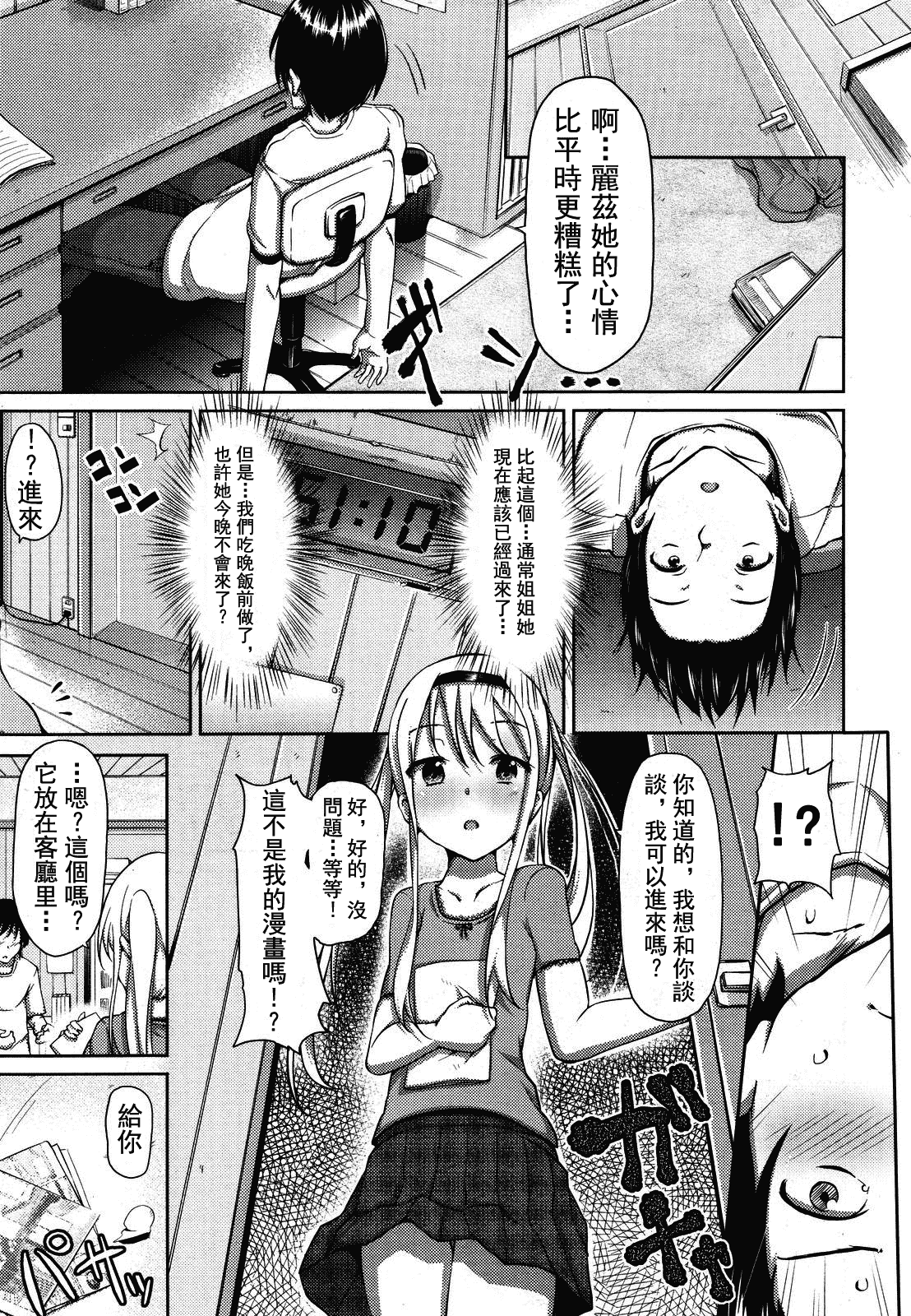 汉化版-[ryoma] 恋愛・せれぶれーしょん_第4集