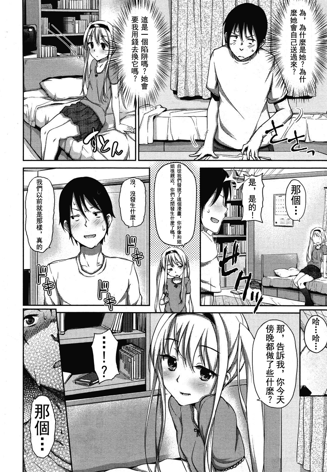 汉化版-[ryoma] 恋愛・せれぶれーしょん_第4集