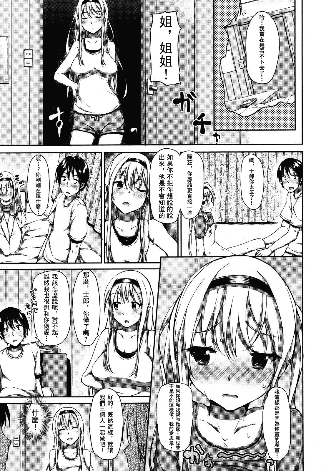汉化版-[ryoma] 恋愛・せれぶれーしょん_第5集