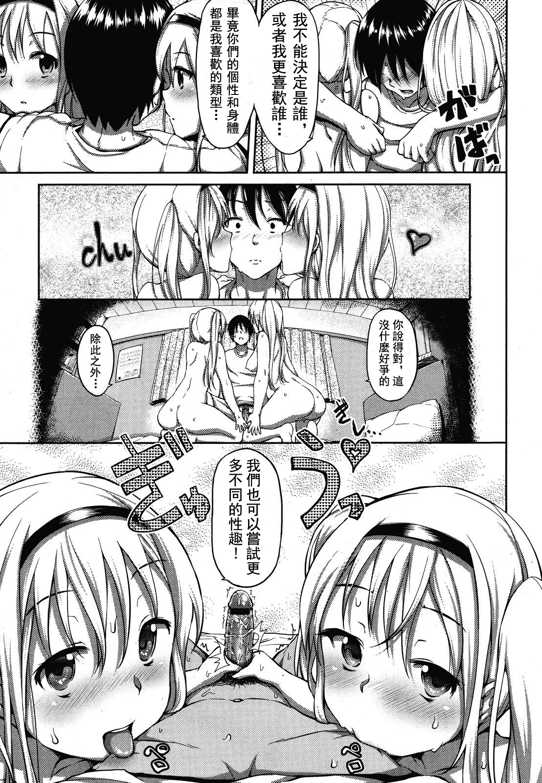 汉化版-[ryoma] 恋愛・せれぶれーしょん_第5集