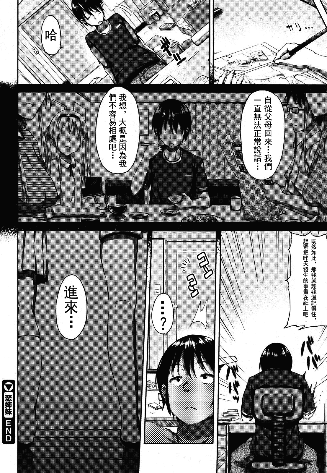 汉化版-[ryoma] 恋愛・せれぶれーしょん_第5集