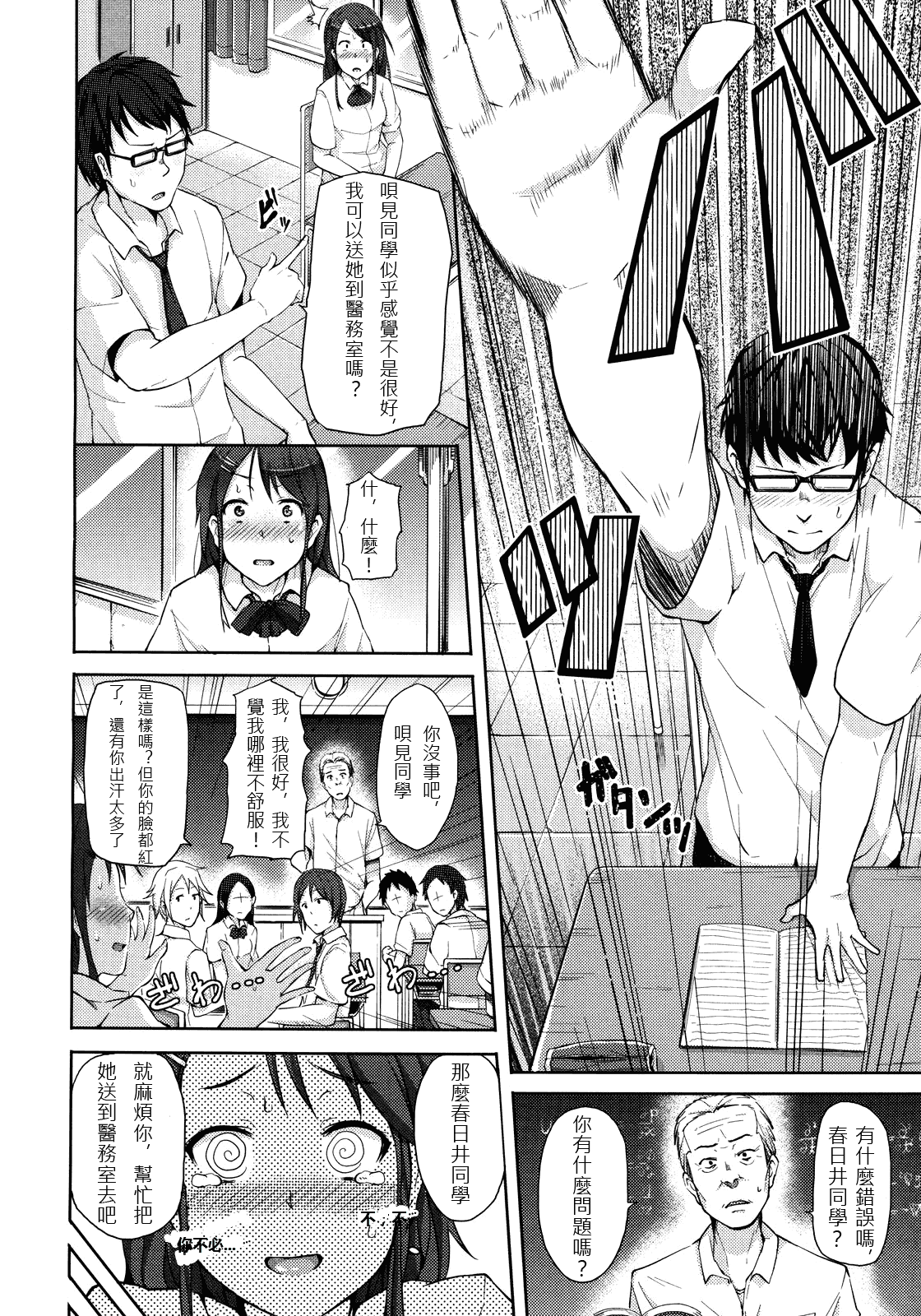汉化版-[ryoma] 恋愛・せれぶれーしょん_第5集