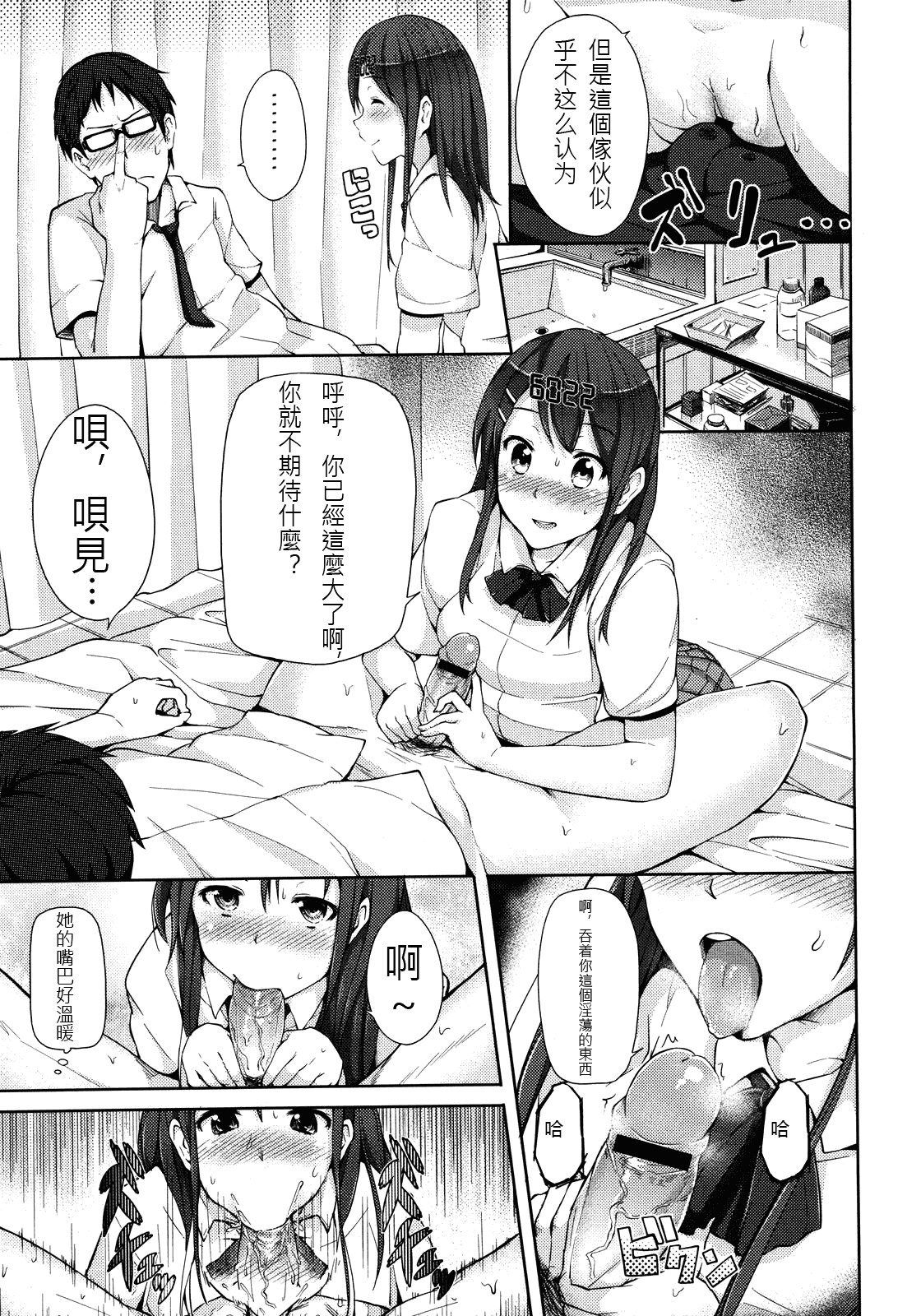 汉化版-[ryoma] 恋愛・せれぶれーしょん_第5集