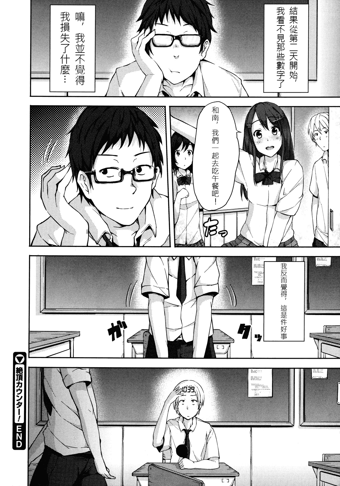 汉化版-[ryoma] 恋愛・せれぶれーしょん_第5集