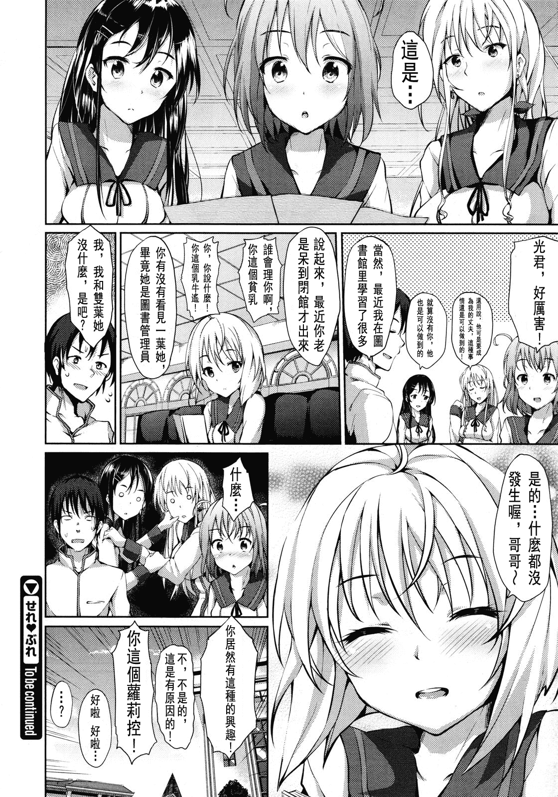 汉化版-[ryoma] 恋愛・せれぶれーしょん_第2集