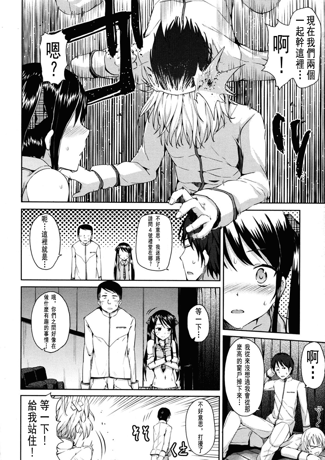 汉化版-[ryoma] 恋愛・せれぶれーしょん_第2集