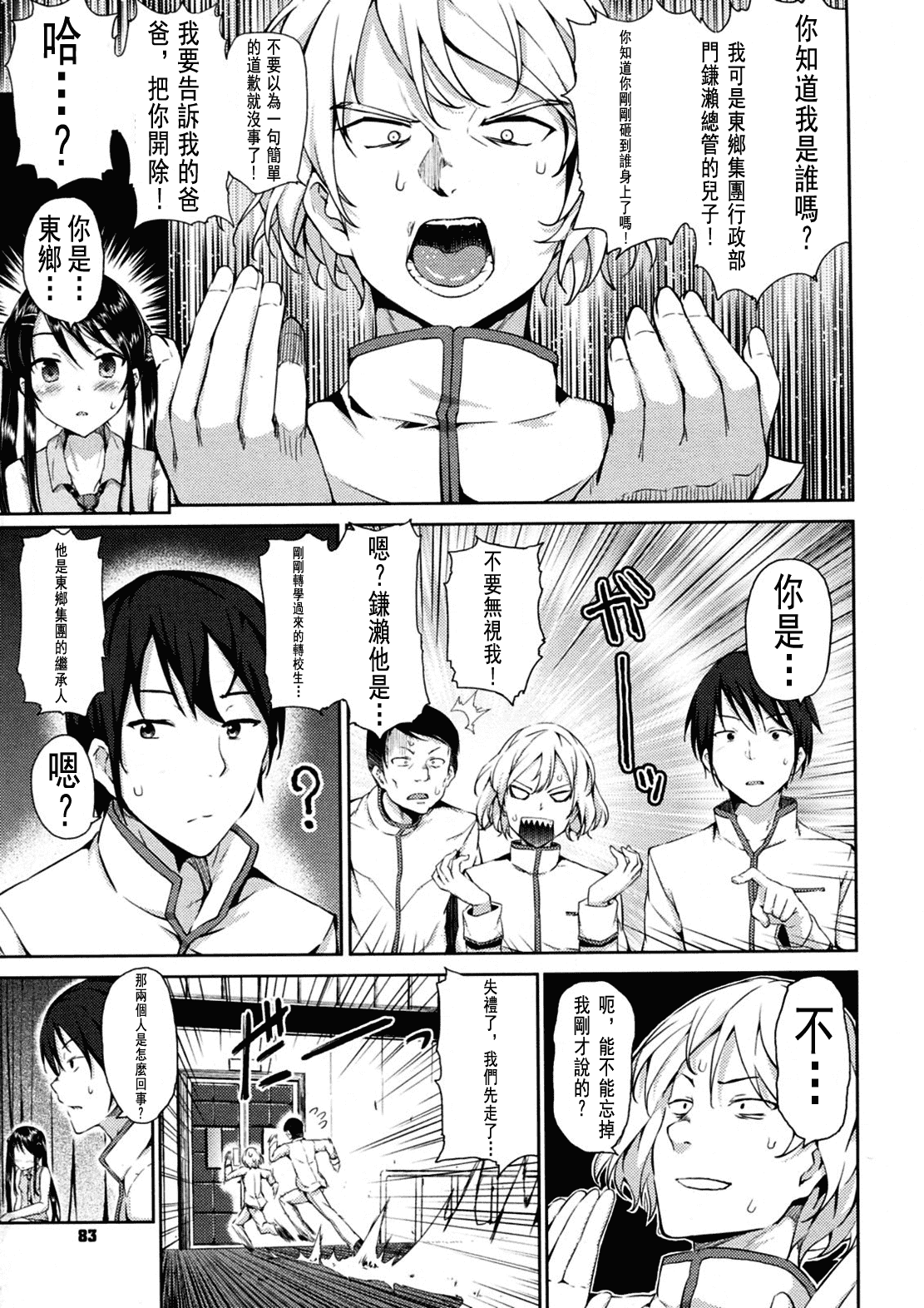 汉化版-[ryoma] 恋愛・せれぶれーしょん_第2集
