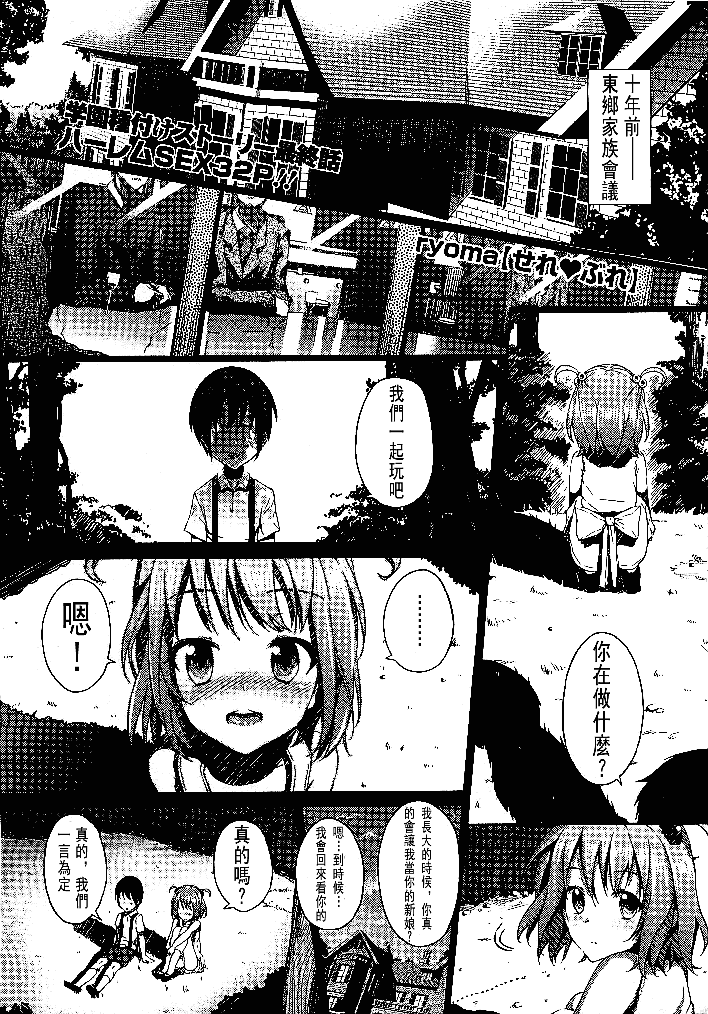 汉化版-[ryoma] 恋愛・せれぶれーしょん_第2集