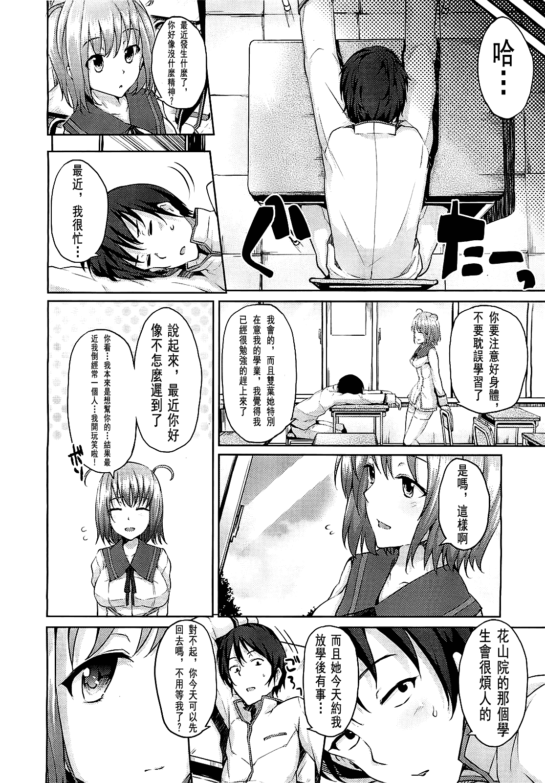 汉化版-[ryoma] 恋愛・せれぶれーしょん_第2集