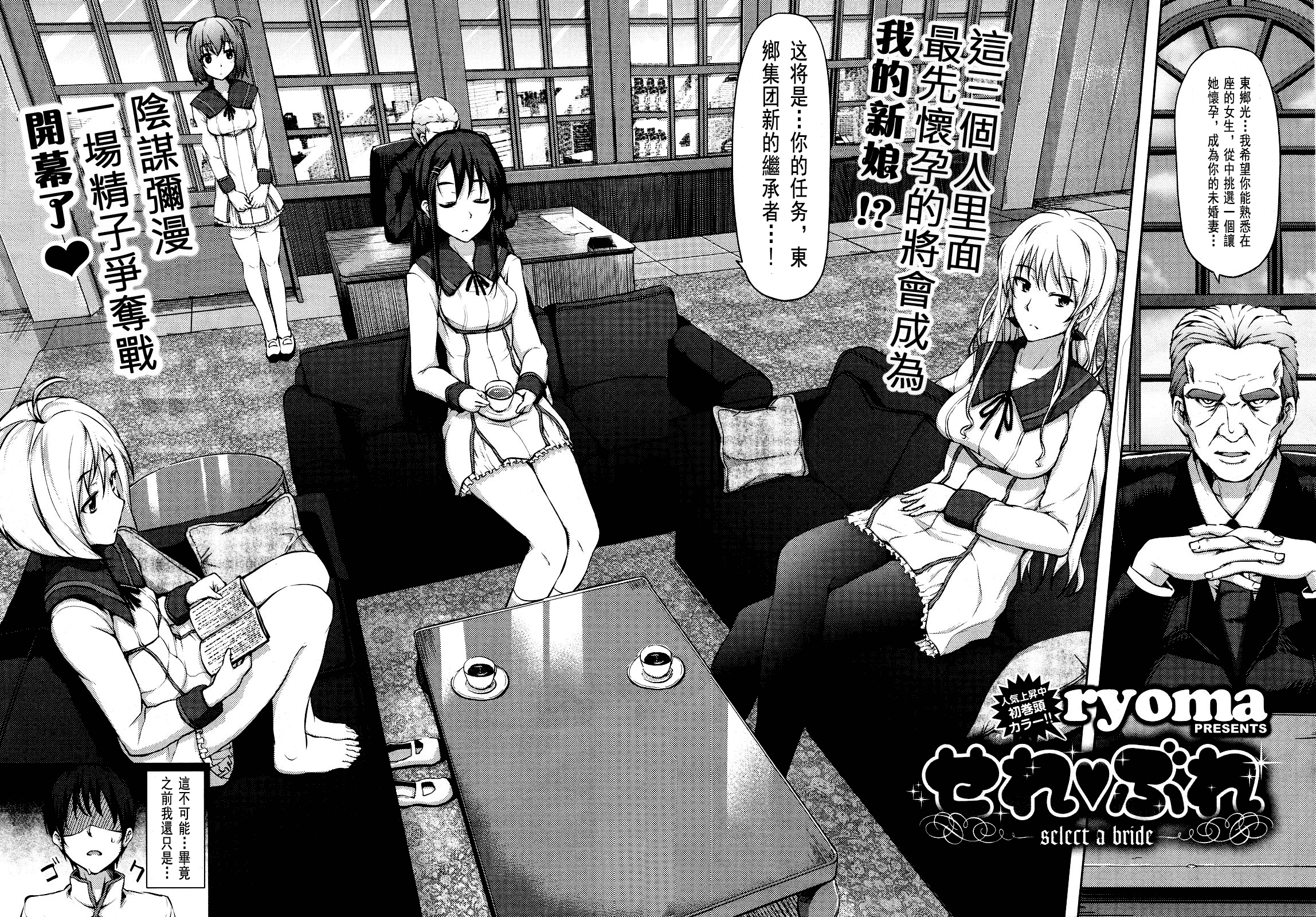 汉化版-[ryoma] 恋愛・せれぶれーしょん_第1集
