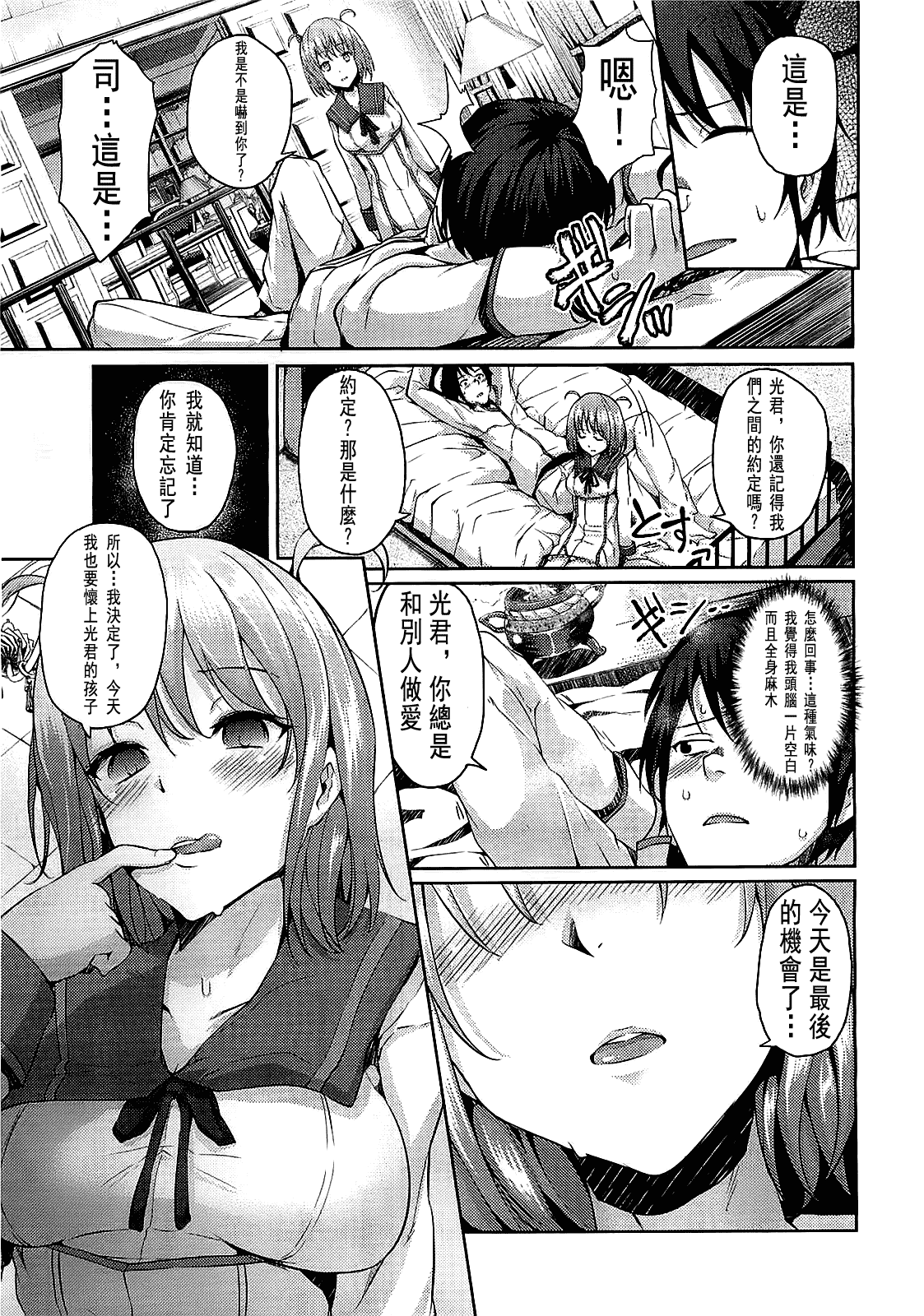 汉化版-[ryoma] 恋愛・せれぶれーしょん_第3集