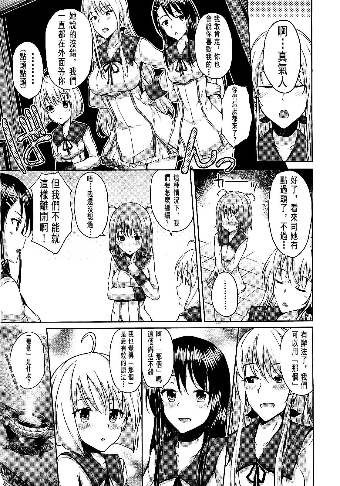 汉化版-[ryoma] 恋愛・せれぶれーしょん_第3集