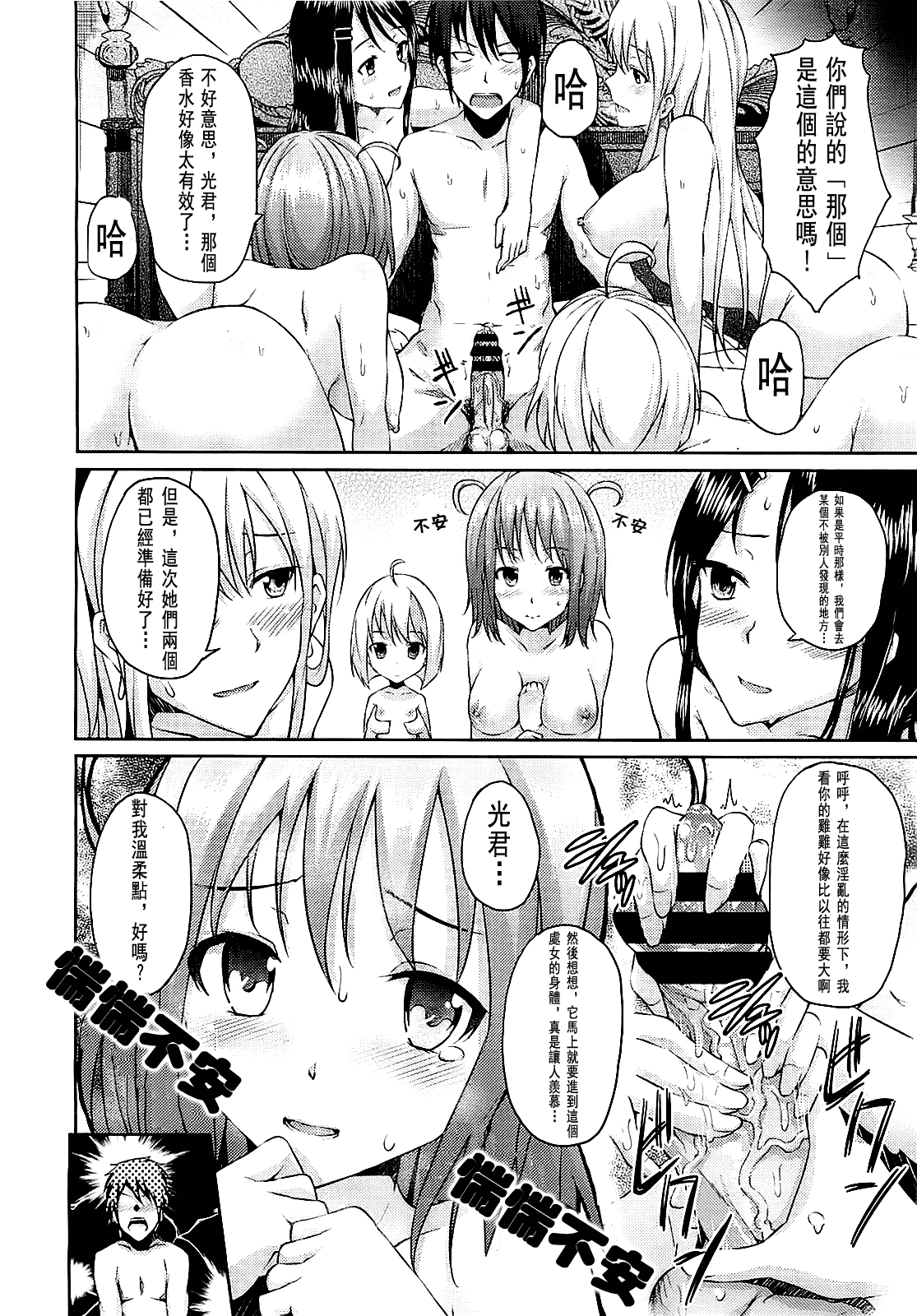 汉化版-[ryoma] 恋愛・せれぶれーしょん_第3集