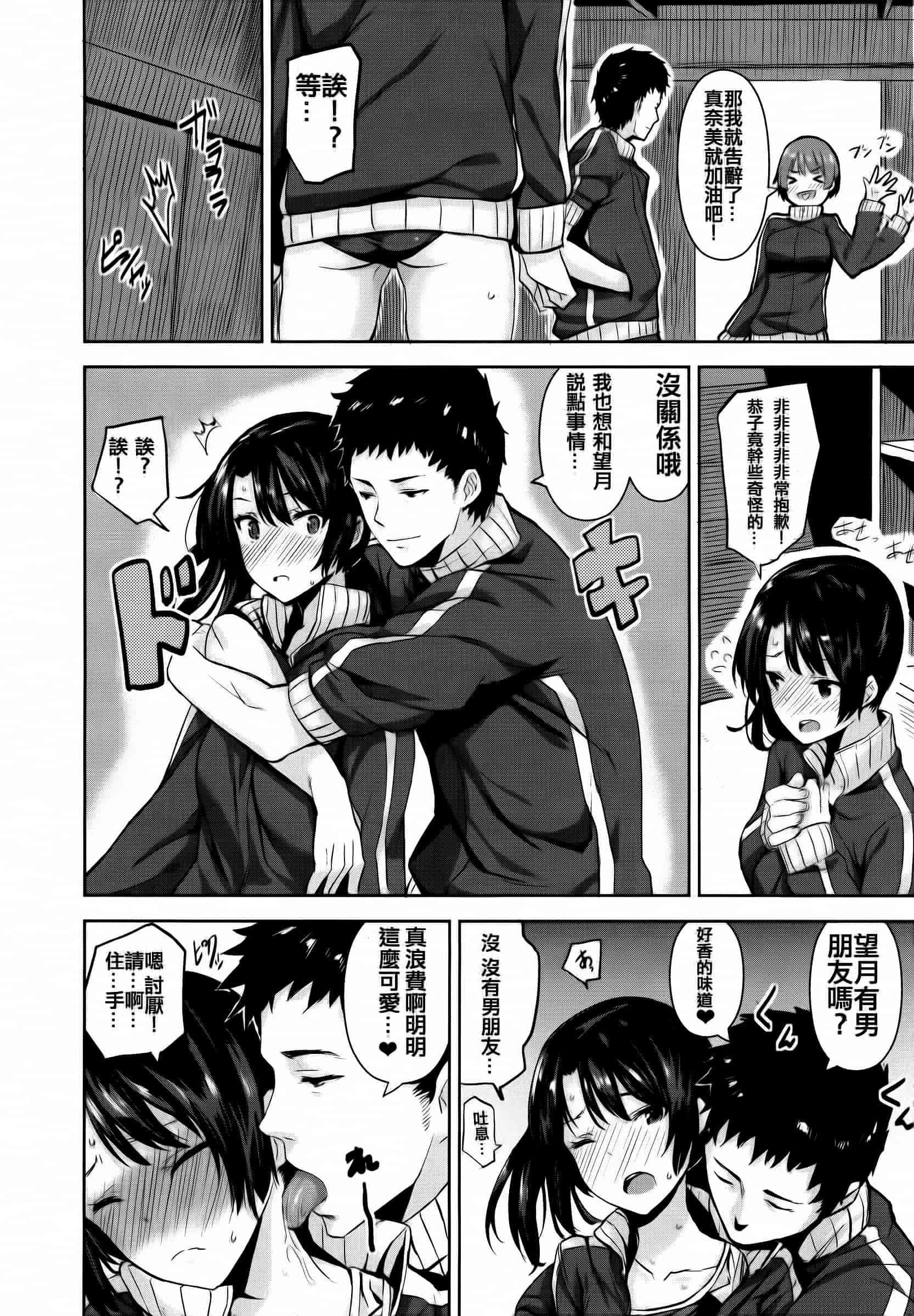 汉化版-[saitom] いっしょにしよ [篆儀通文書坊&紳士倉庫聯合漢化]_第3集