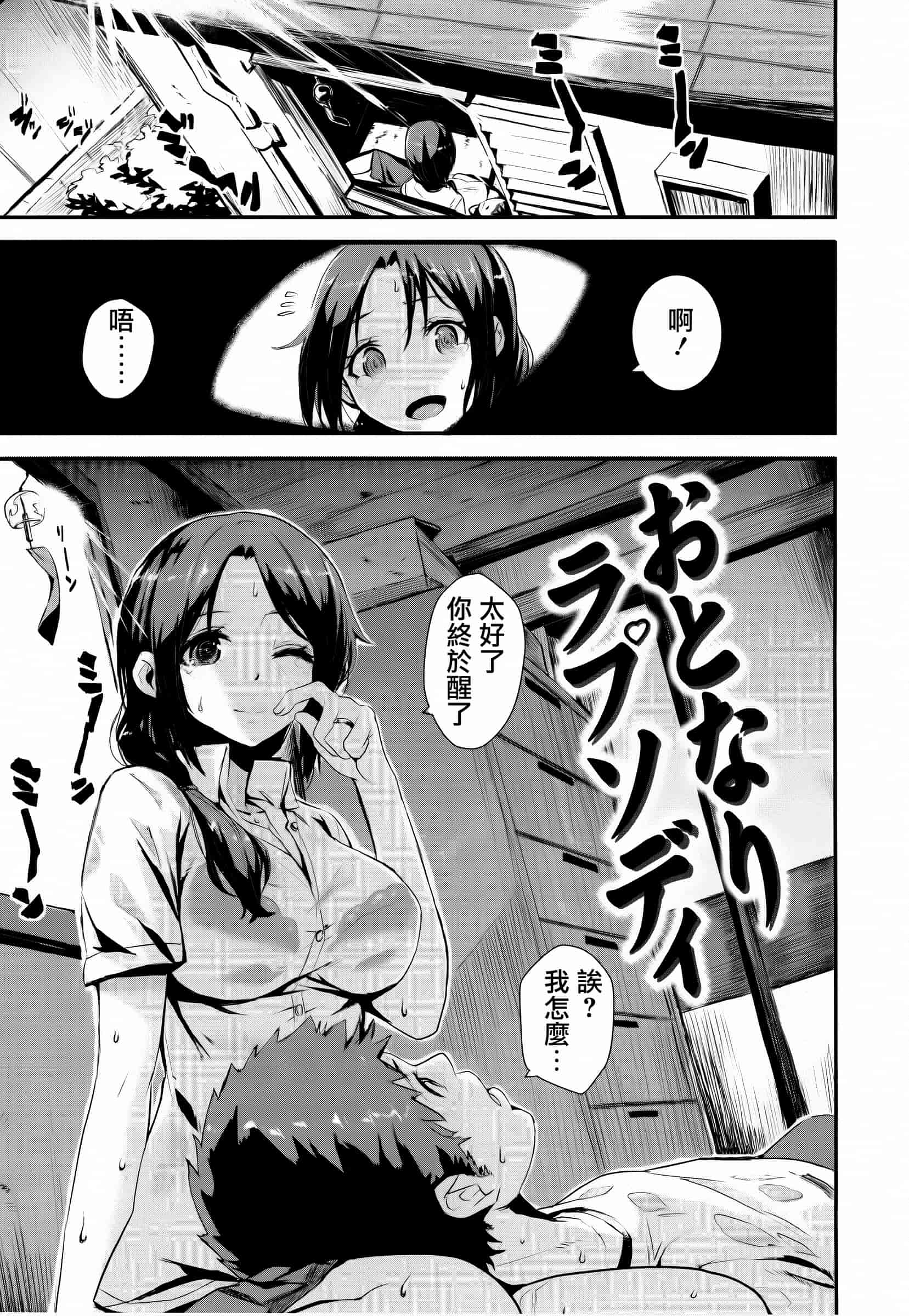 汉化版-[saitom] いっしょにしよ [篆儀通文書坊&紳士倉庫聯合漢化]_第3集