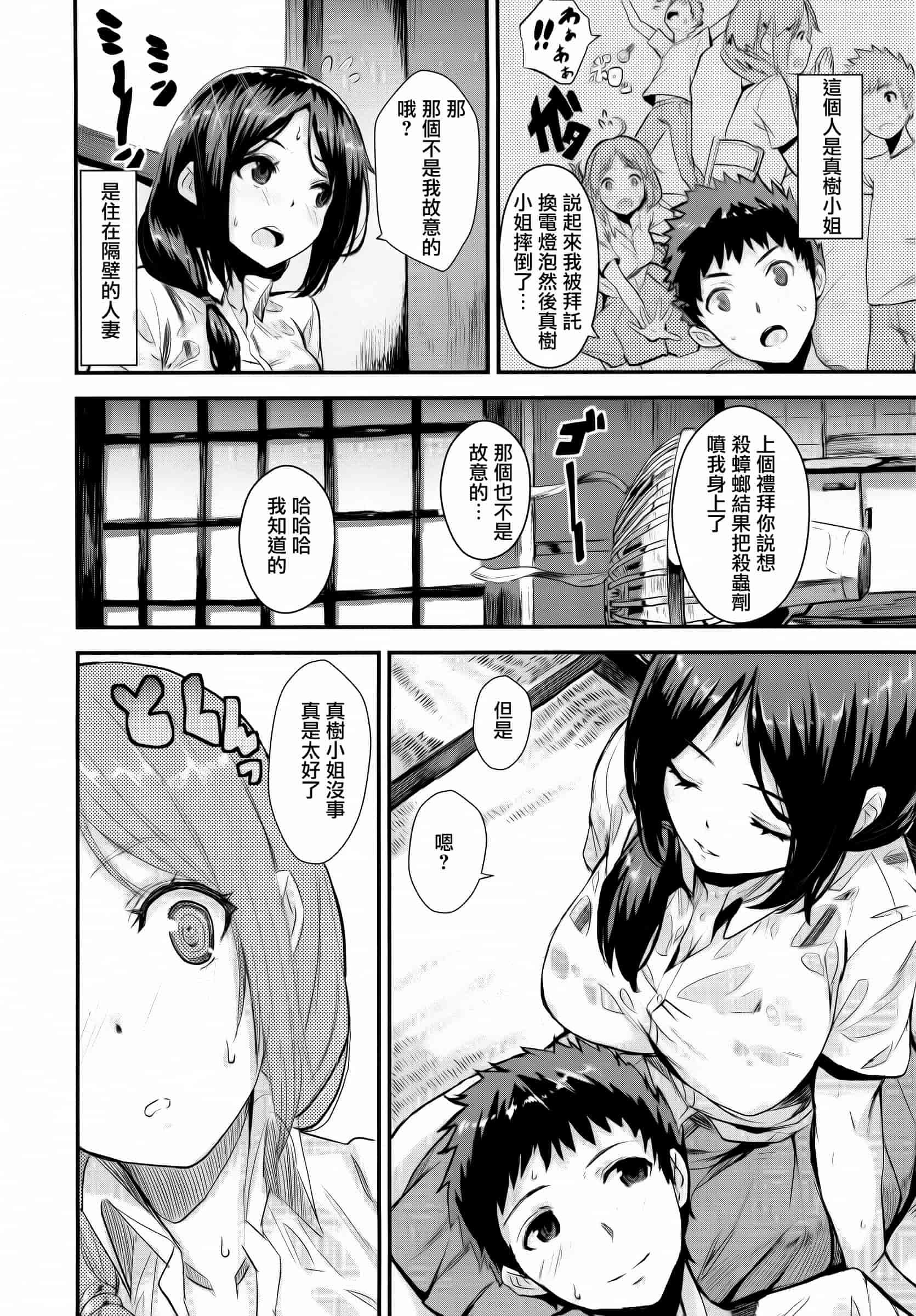 汉化版-[saitom] いっしょにしよ [篆儀通文書坊&紳士倉庫聯合漢化]_第3集