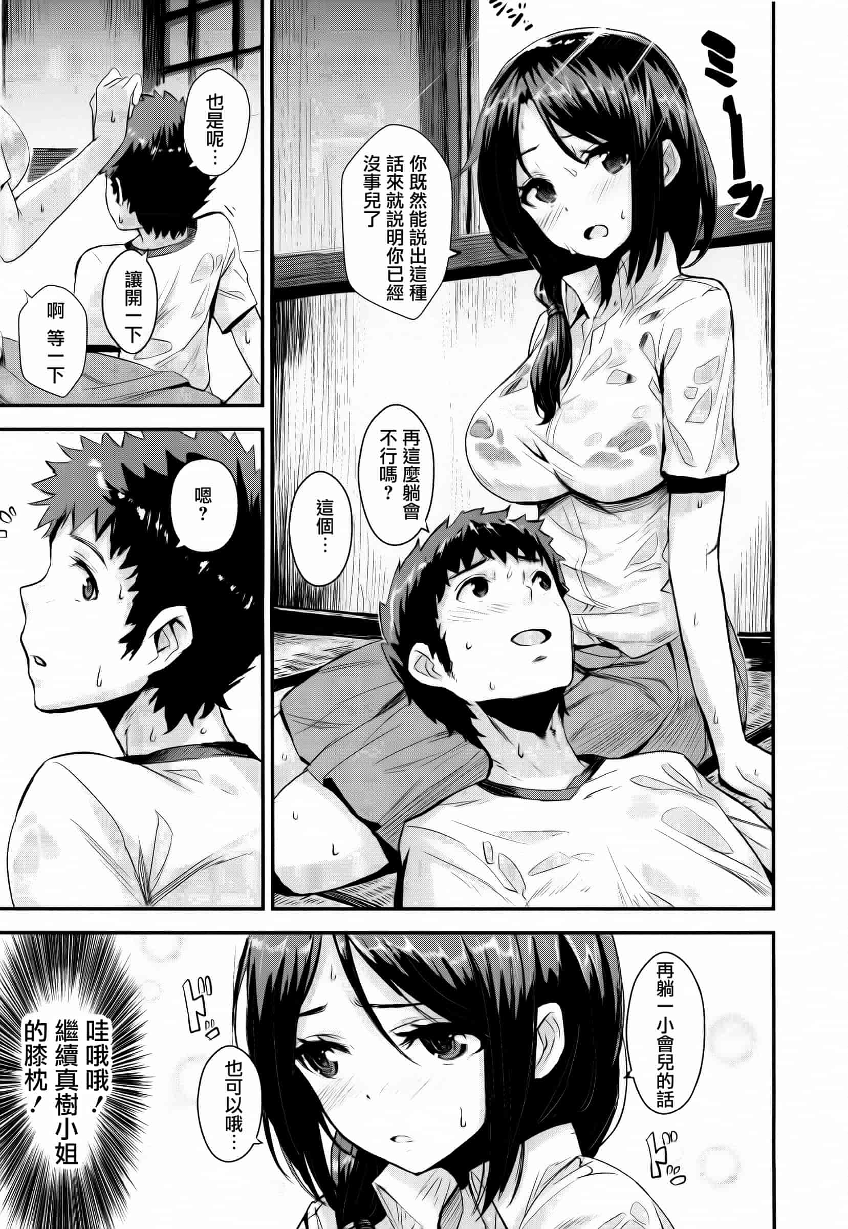 汉化版-[saitom] いっしょにしよ [篆儀通文書坊&紳士倉庫聯合漢化]_第3集