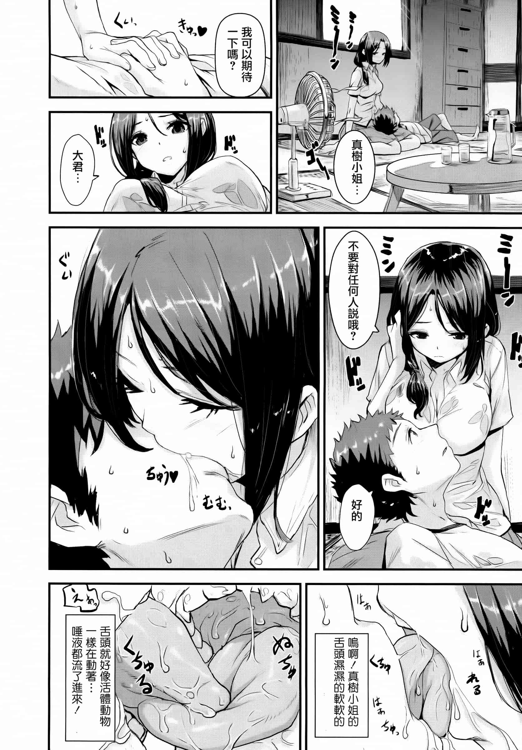 汉化版-[saitom] いっしょにしよ [篆儀通文書坊&紳士倉庫聯合漢化]_第3集