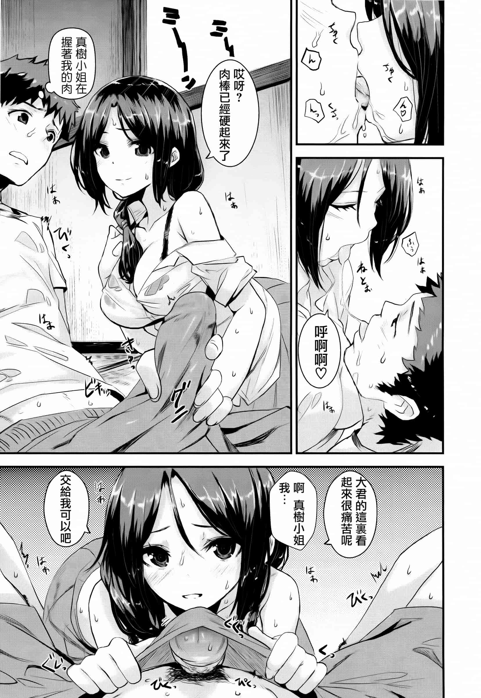 汉化版-[saitom] いっしょにしよ [篆儀通文書坊&紳士倉庫聯合漢化]_第3集