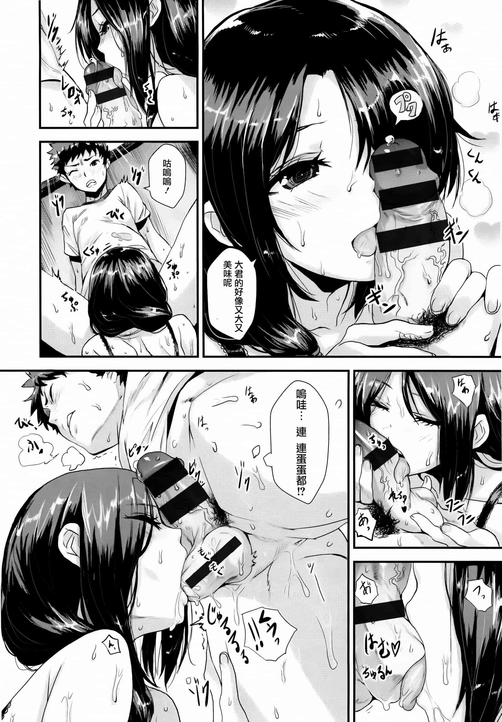 汉化版-[saitom] いっしょにしよ [篆儀通文書坊&紳士倉庫聯合漢化]_第3集