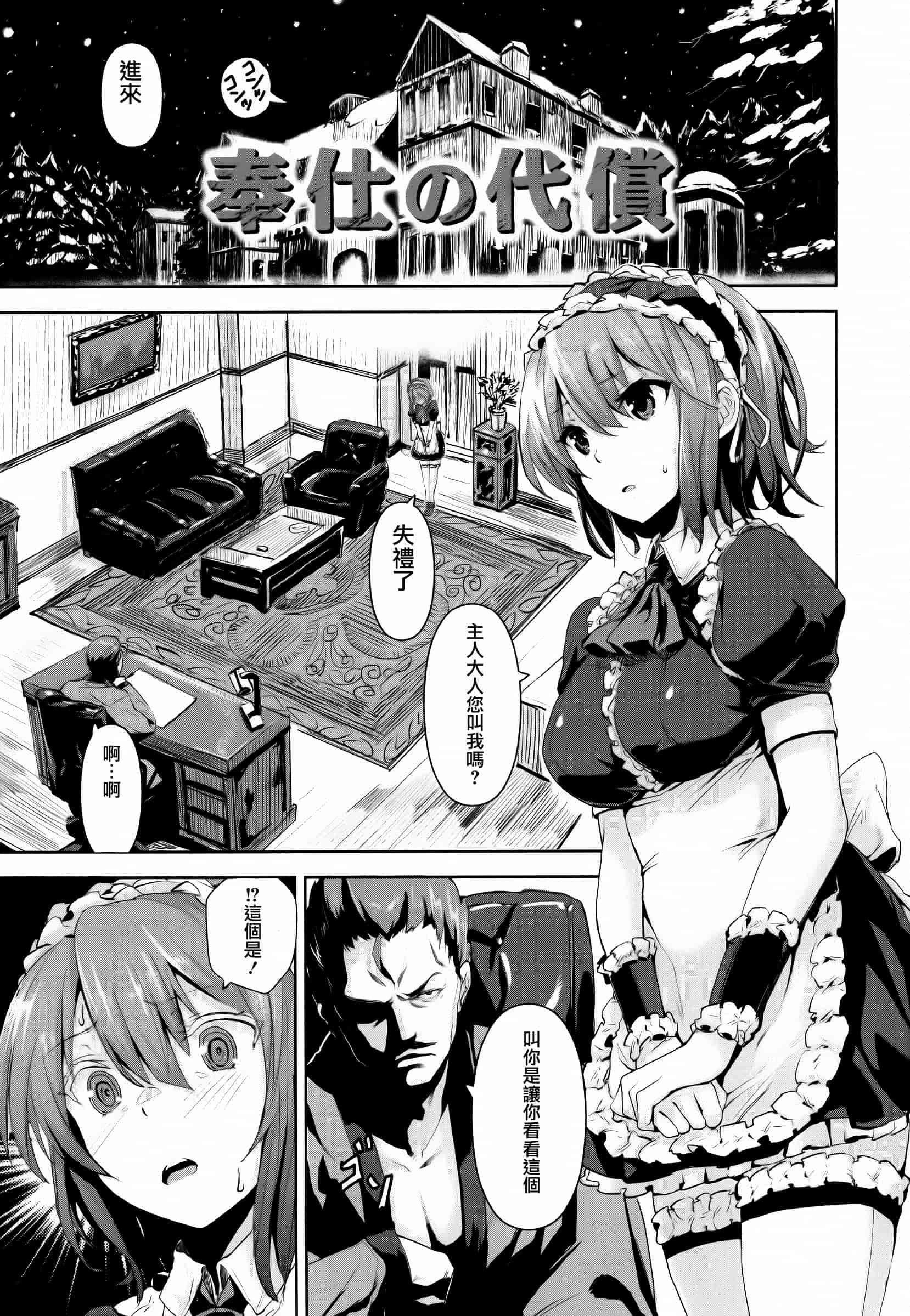 汉化版-[saitom] いっしょにしよ [篆儀通文書坊&紳士倉庫聯合漢化]_第4集