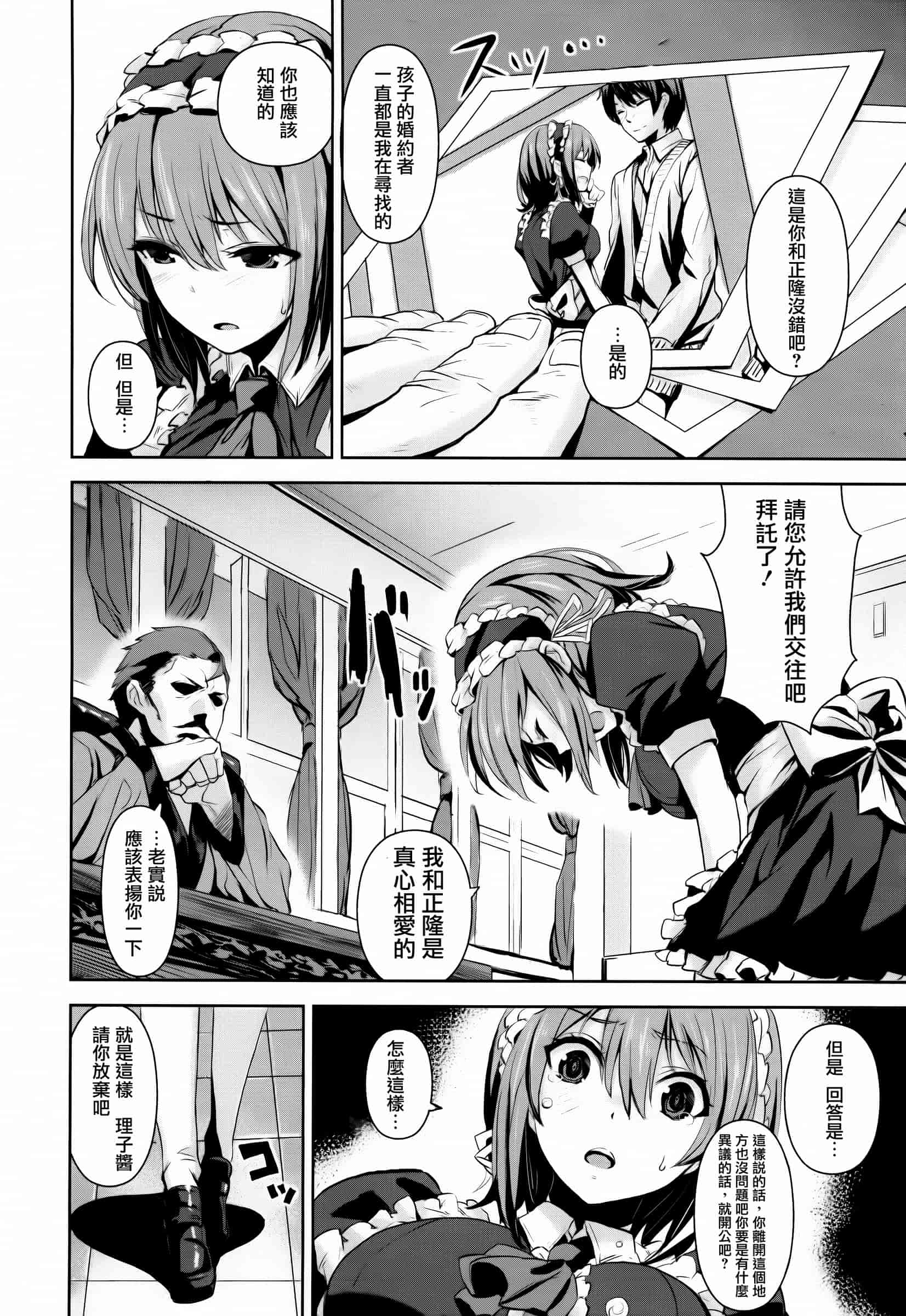 汉化版-[saitom] いっしょにしよ [篆儀通文書坊&紳士倉庫聯合漢化]_第4集