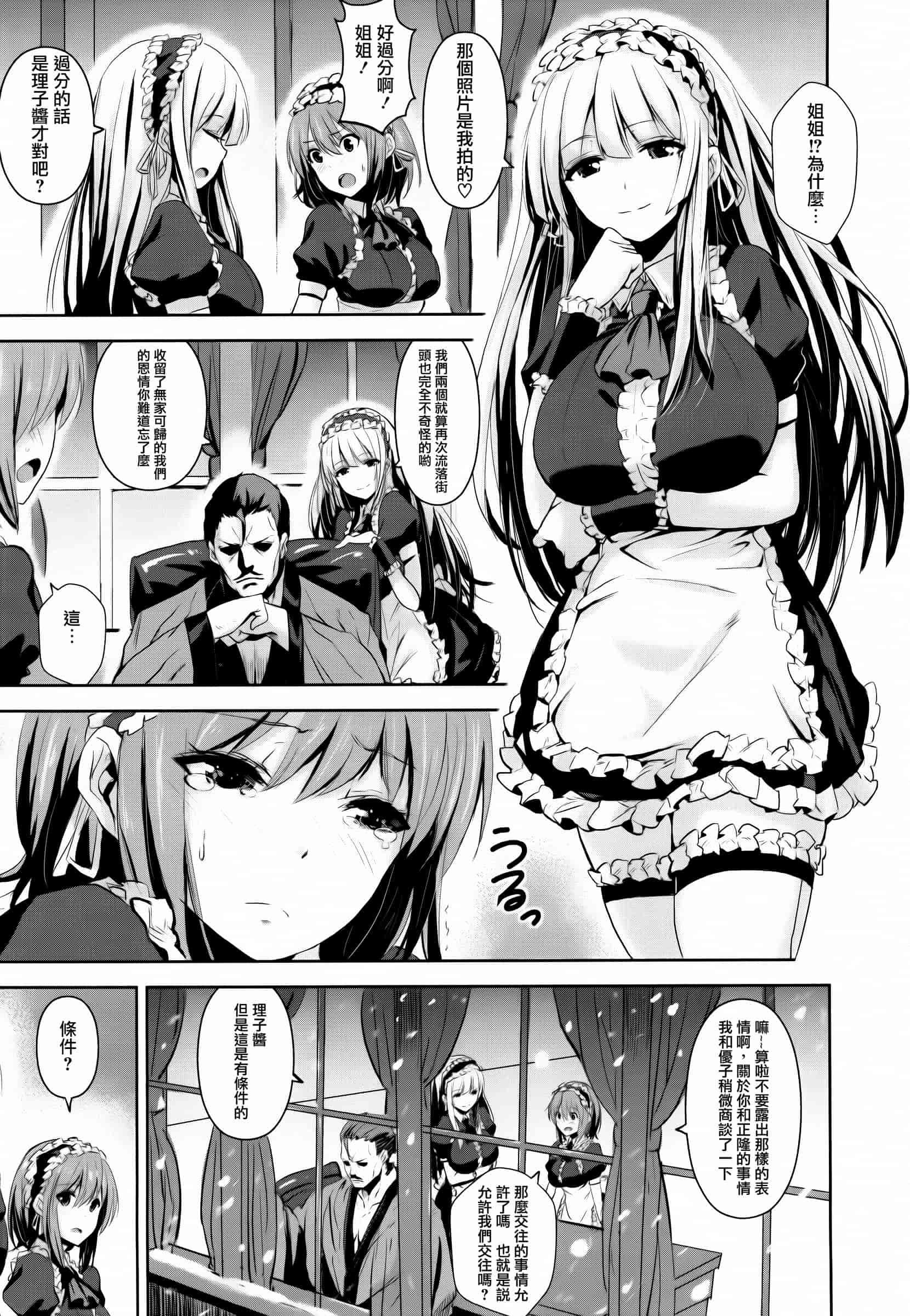 汉化版-[saitom] いっしょにしよ [篆儀通文書坊&紳士倉庫聯合漢化]_第4集