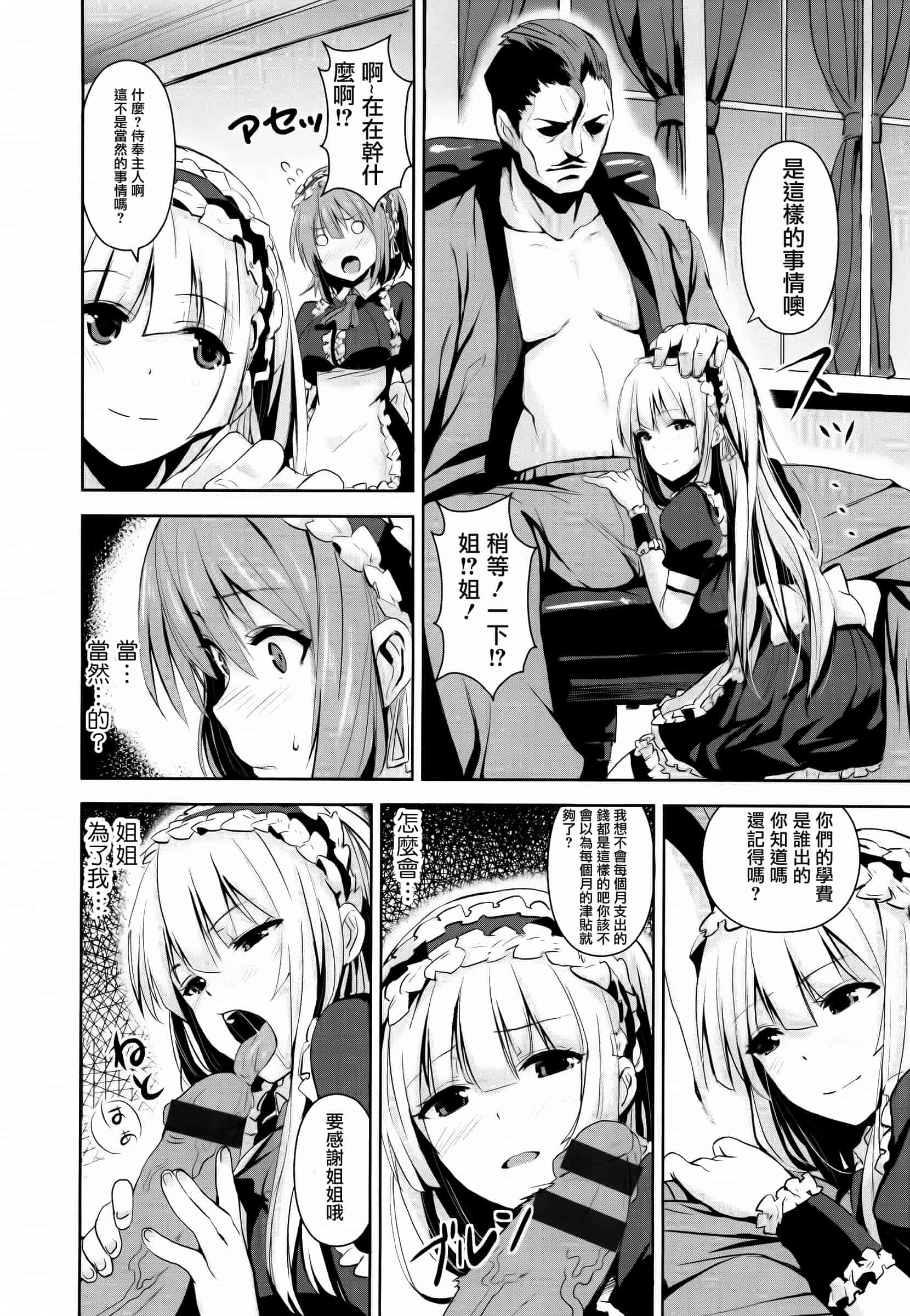 汉化版-[saitom] いっしょにしよ [篆儀通文書坊&紳士倉庫聯合漢化]_第4集