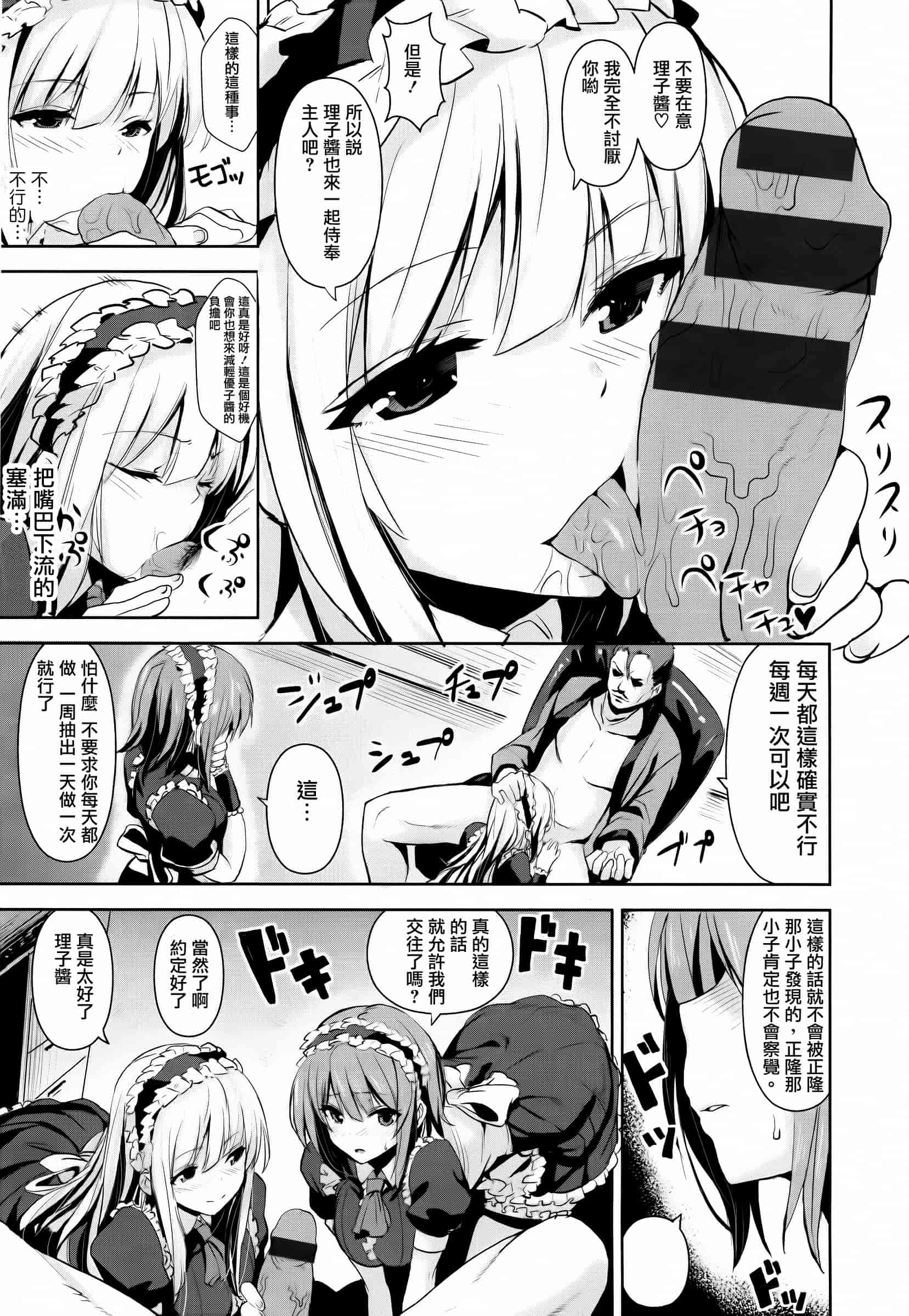 汉化版-[saitom] いっしょにしよ [篆儀通文書坊&紳士倉庫聯合漢化]_第4集
