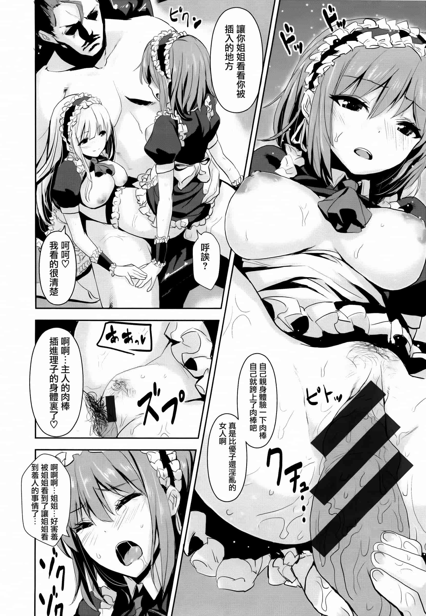 汉化版-[saitom] いっしょにしよ [篆儀通文書坊&紳士倉庫聯合漢化]_第4集