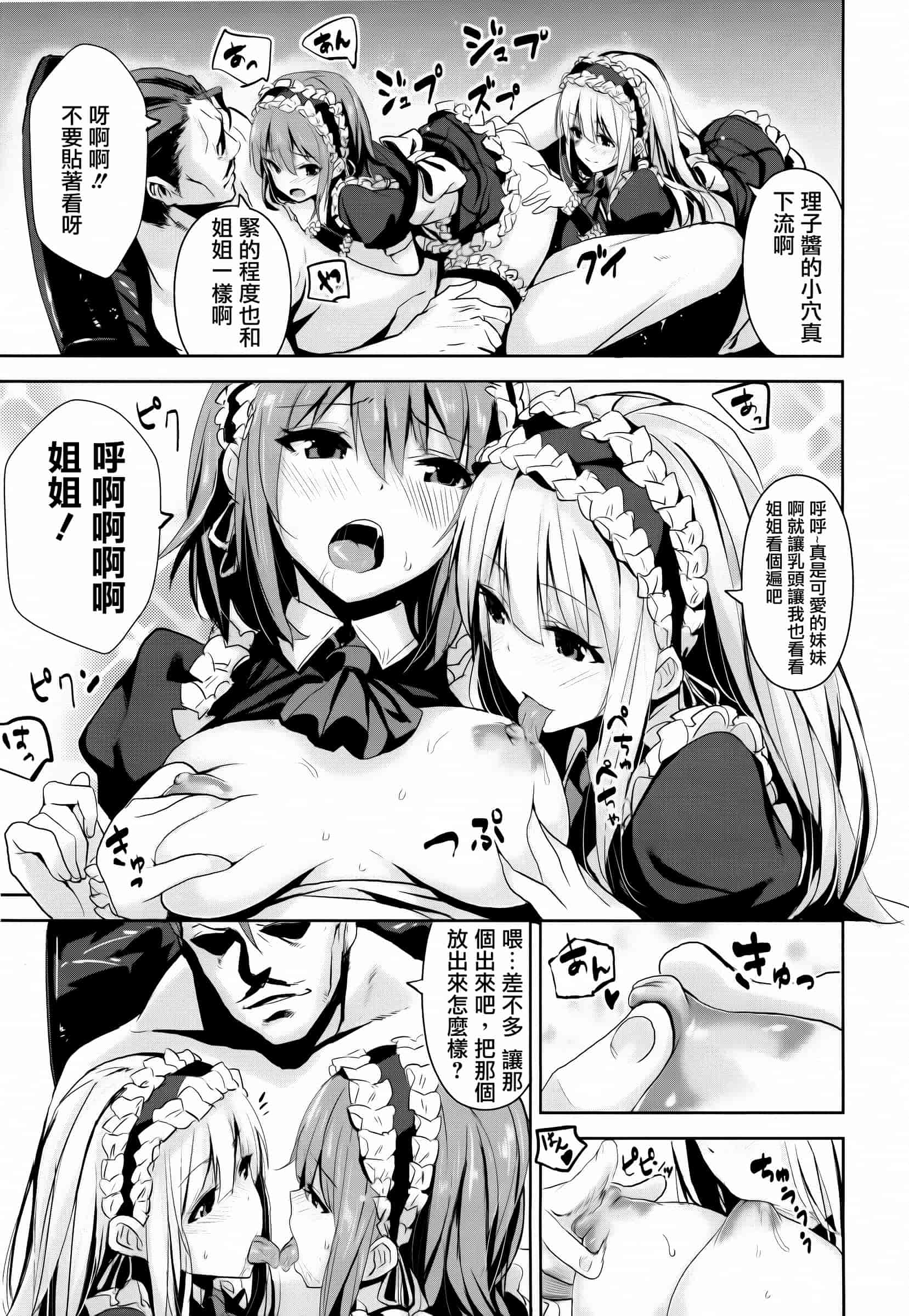 汉化版-[saitom] いっしょにしよ [篆儀通文書坊&紳士倉庫聯合漢化]_第4集