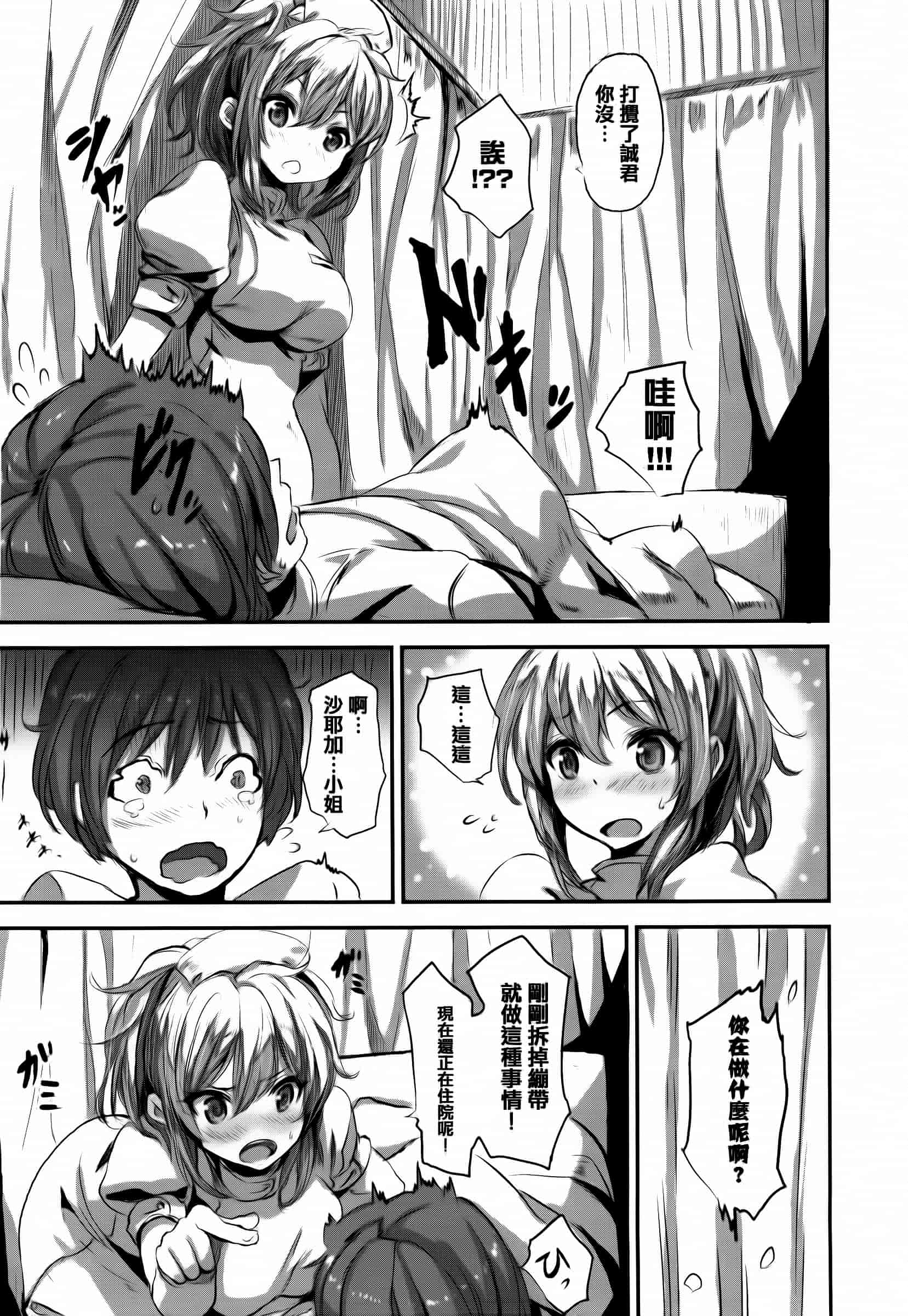 汉化版-[saitom] いっしょにしよ [篆儀通文書坊&紳士倉庫聯合漢化]_第4集