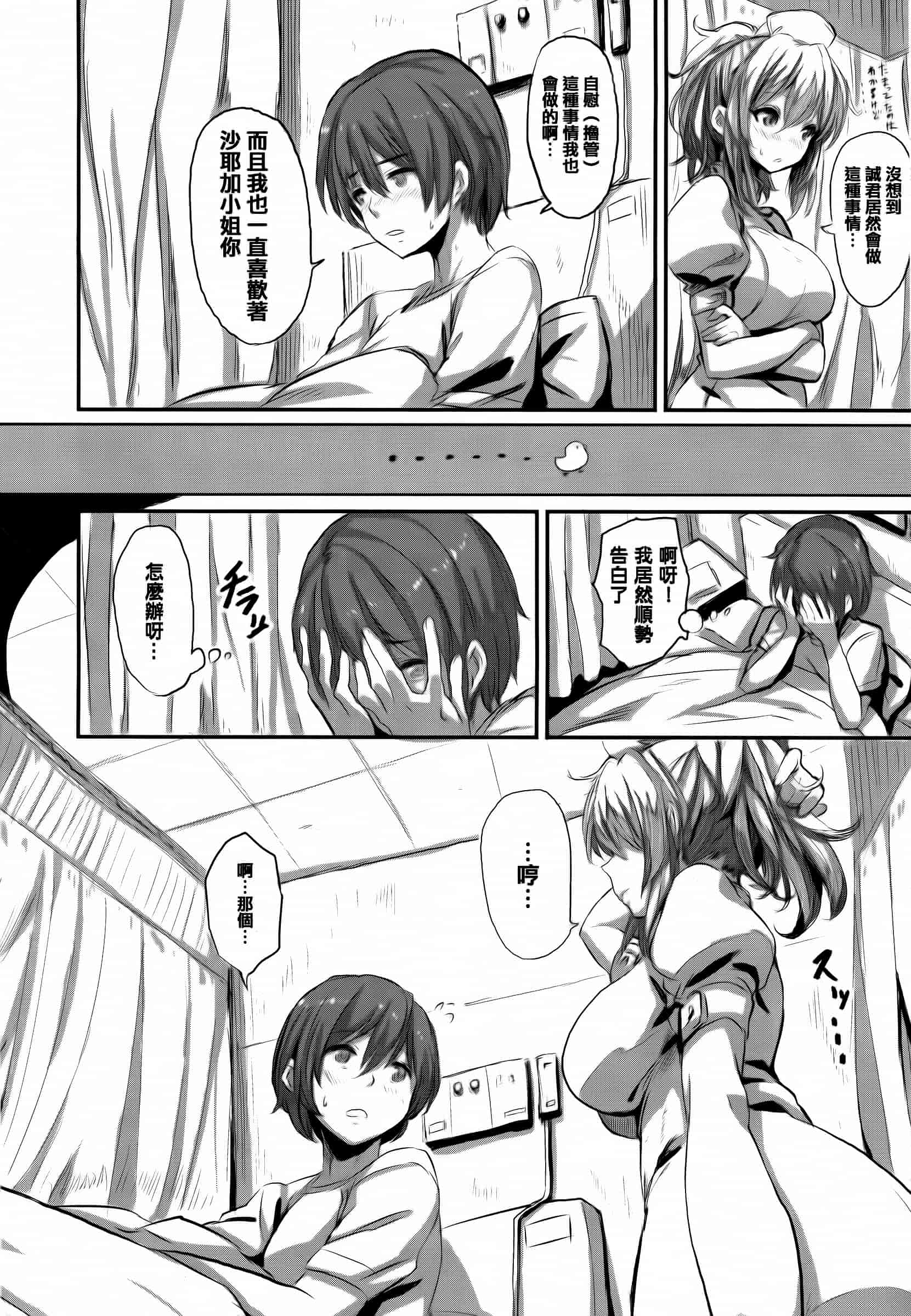 汉化版-[saitom] いっしょにしよ [篆儀通文書坊&紳士倉庫聯合漢化]_第4集