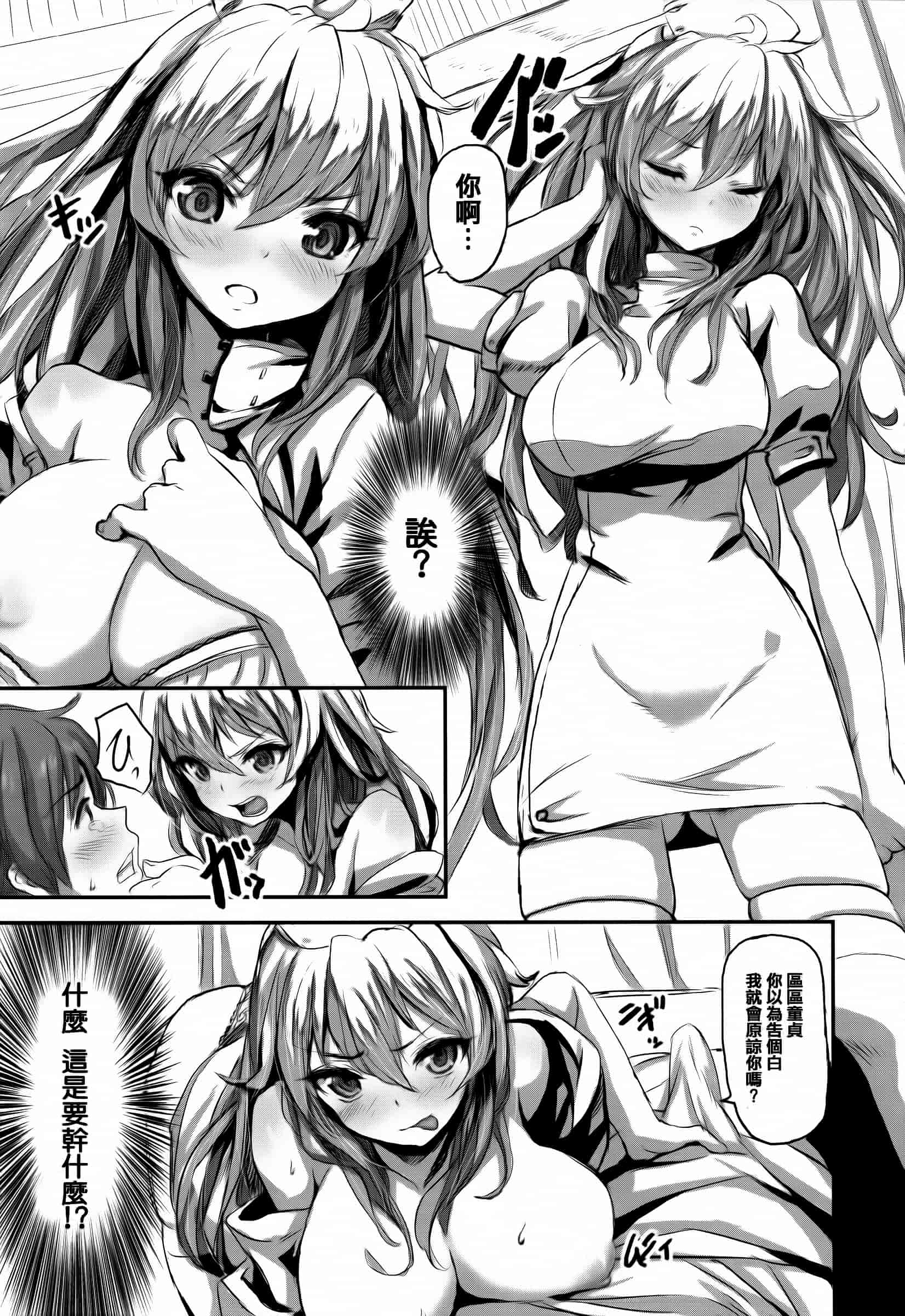 汉化版-[saitom] いっしょにしよ [篆儀通文書坊&紳士倉庫聯合漢化]_第4集