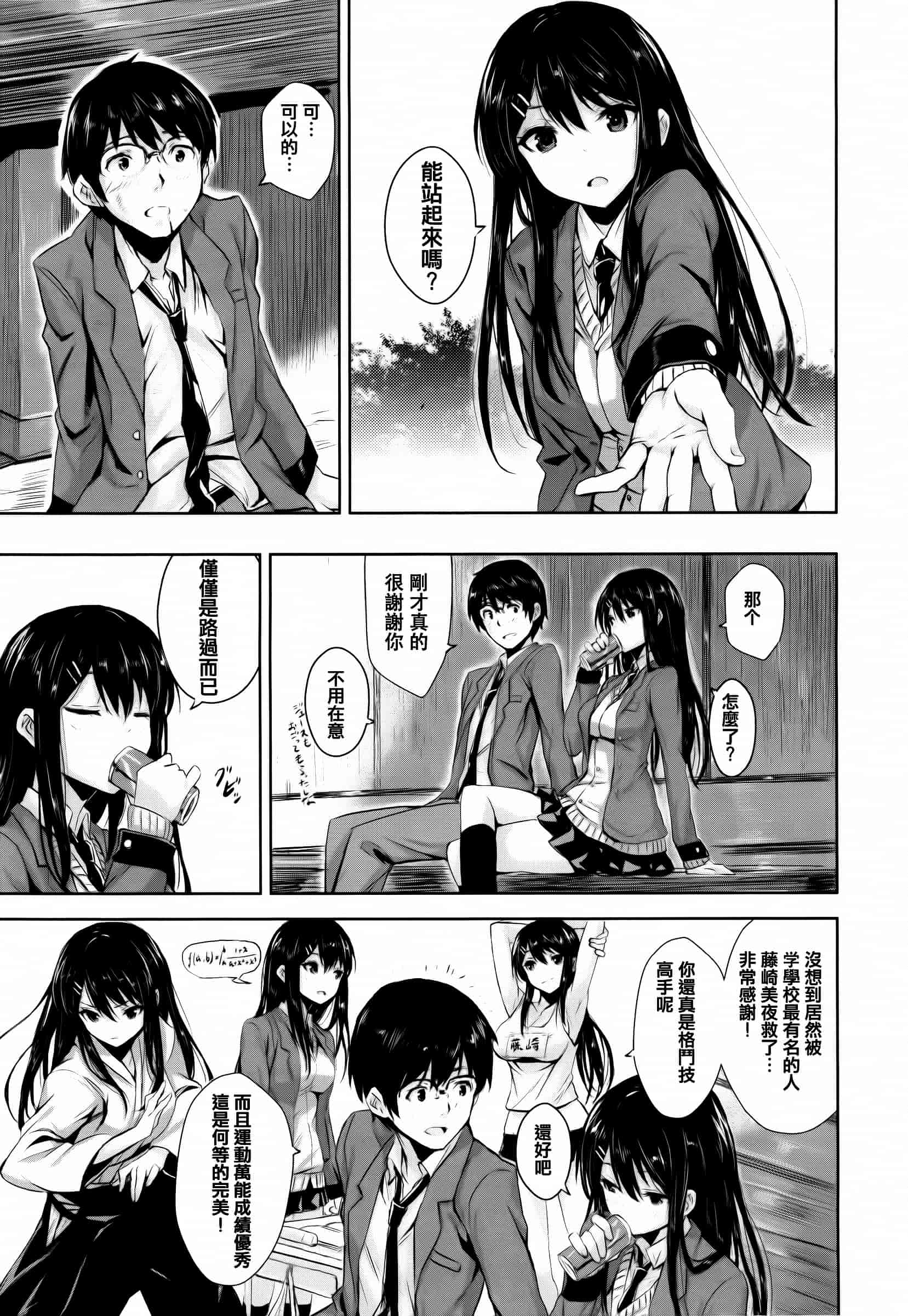 汉化版-[saitom] いっしょにしよ [篆儀通文書坊&紳士倉庫聯合漢化]_第5集