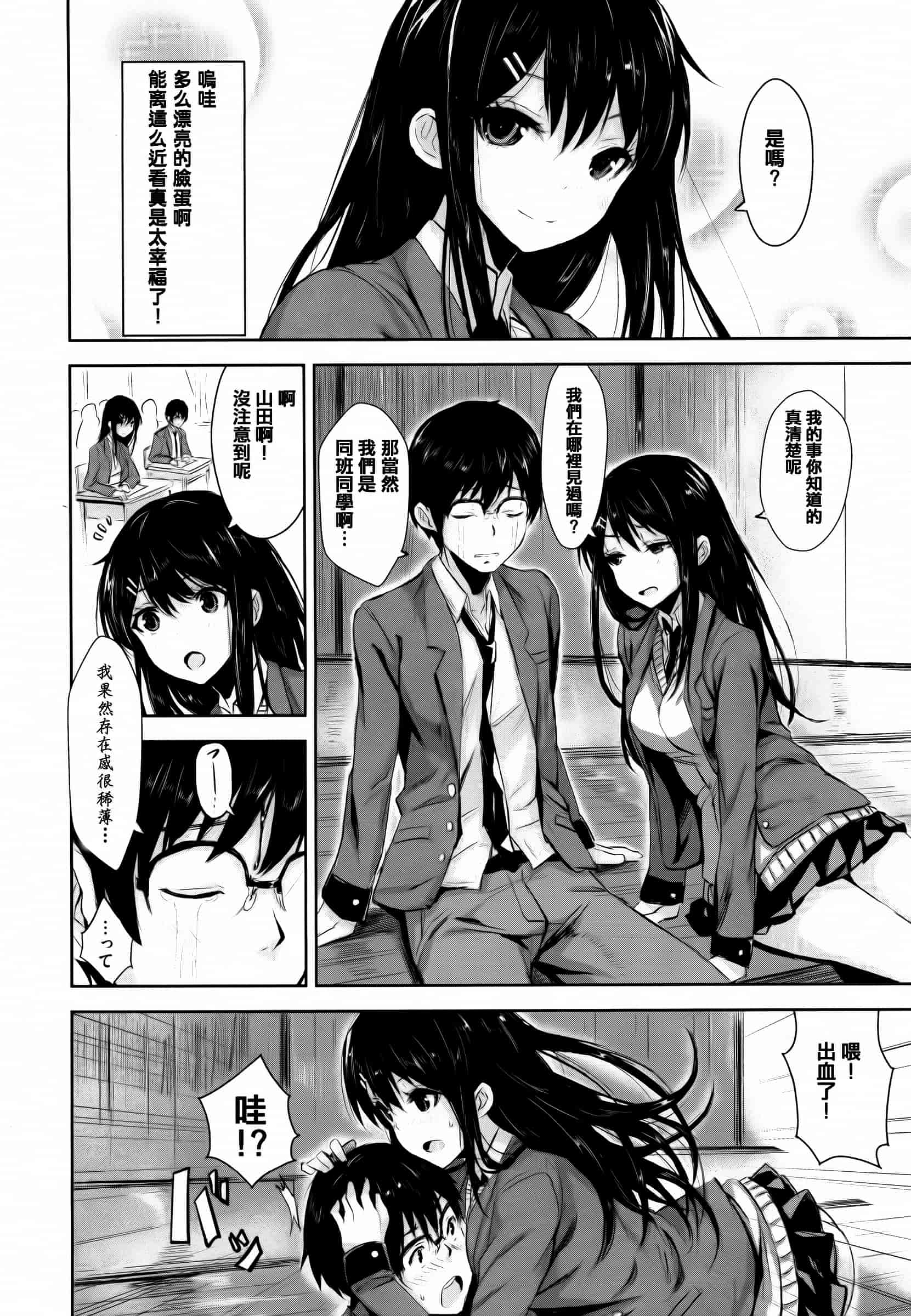 汉化版-[saitom] いっしょにしよ [篆儀通文書坊&紳士倉庫聯合漢化]_第5集