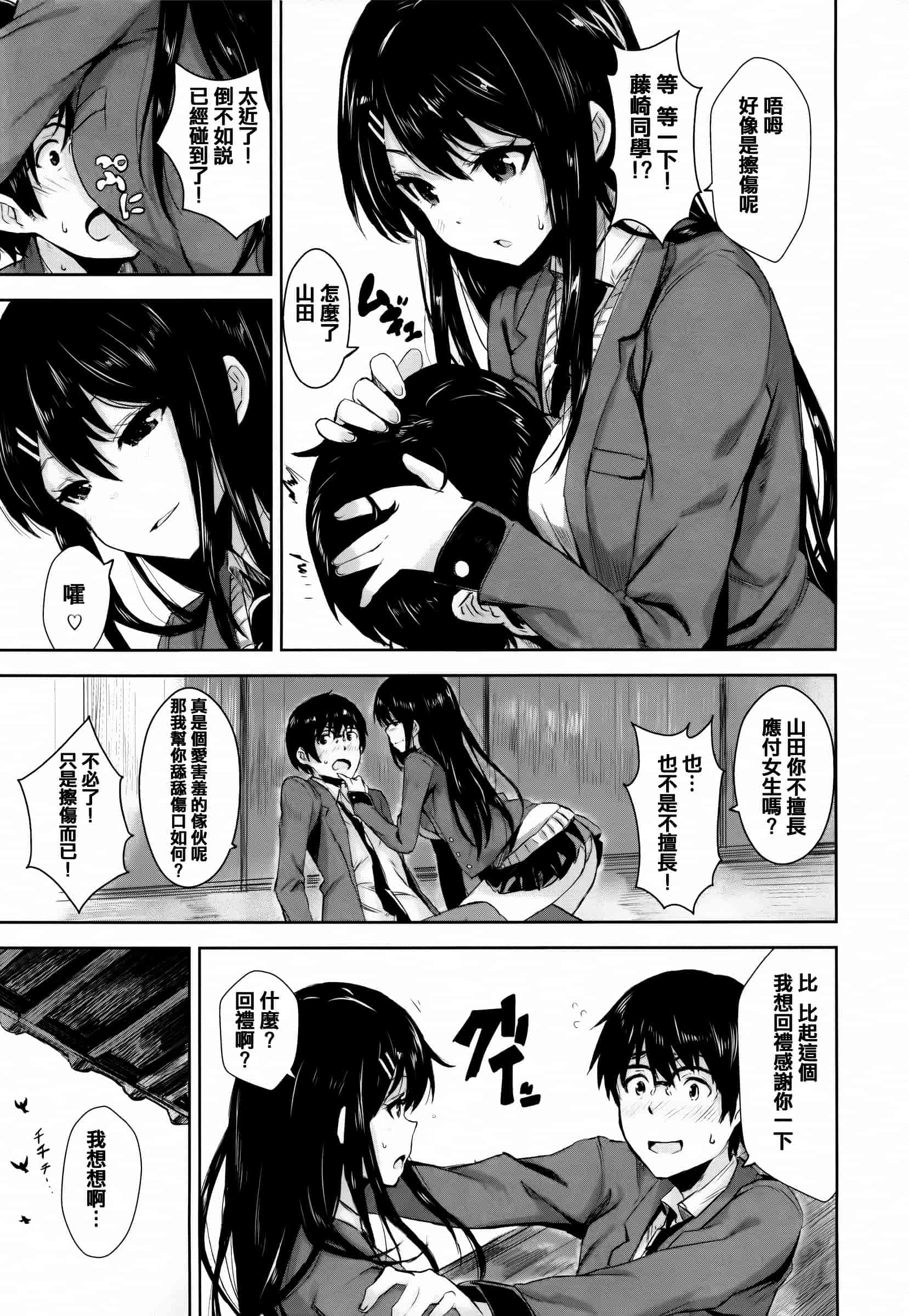 汉化版-[saitom] いっしょにしよ [篆儀通文書坊&紳士倉庫聯合漢化]_第5集