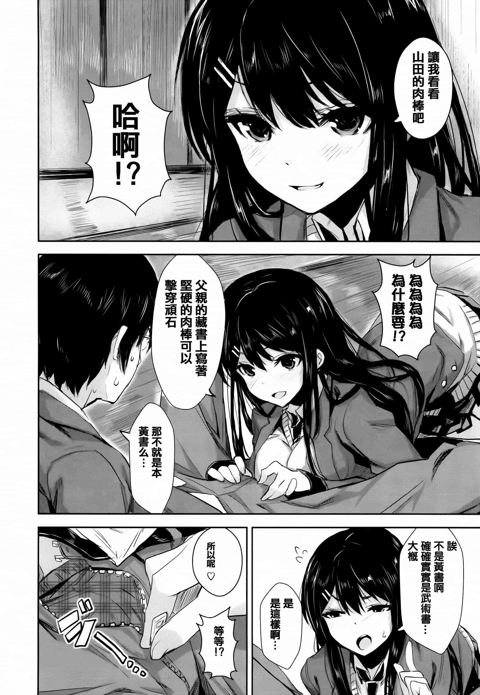 汉化版-[saitom] いっしょにしよ [篆儀通文書坊&紳士倉庫聯合漢化]_第5集