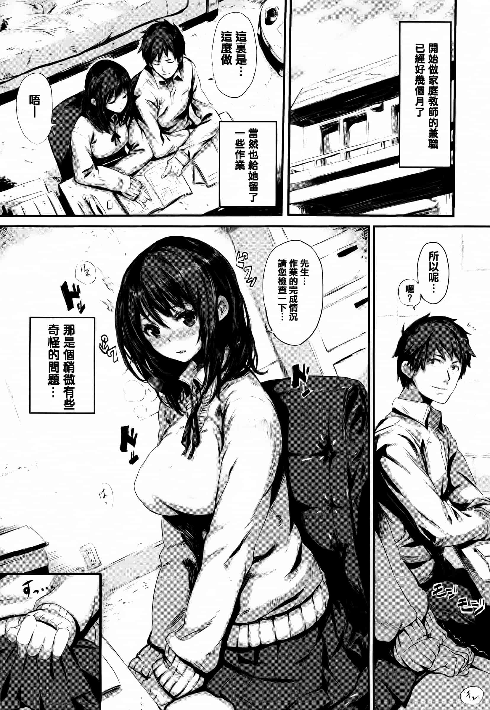汉化版-[saitom] いっしょにしよ [篆儀通文書坊&紳士倉庫聯合漢化]_第5集