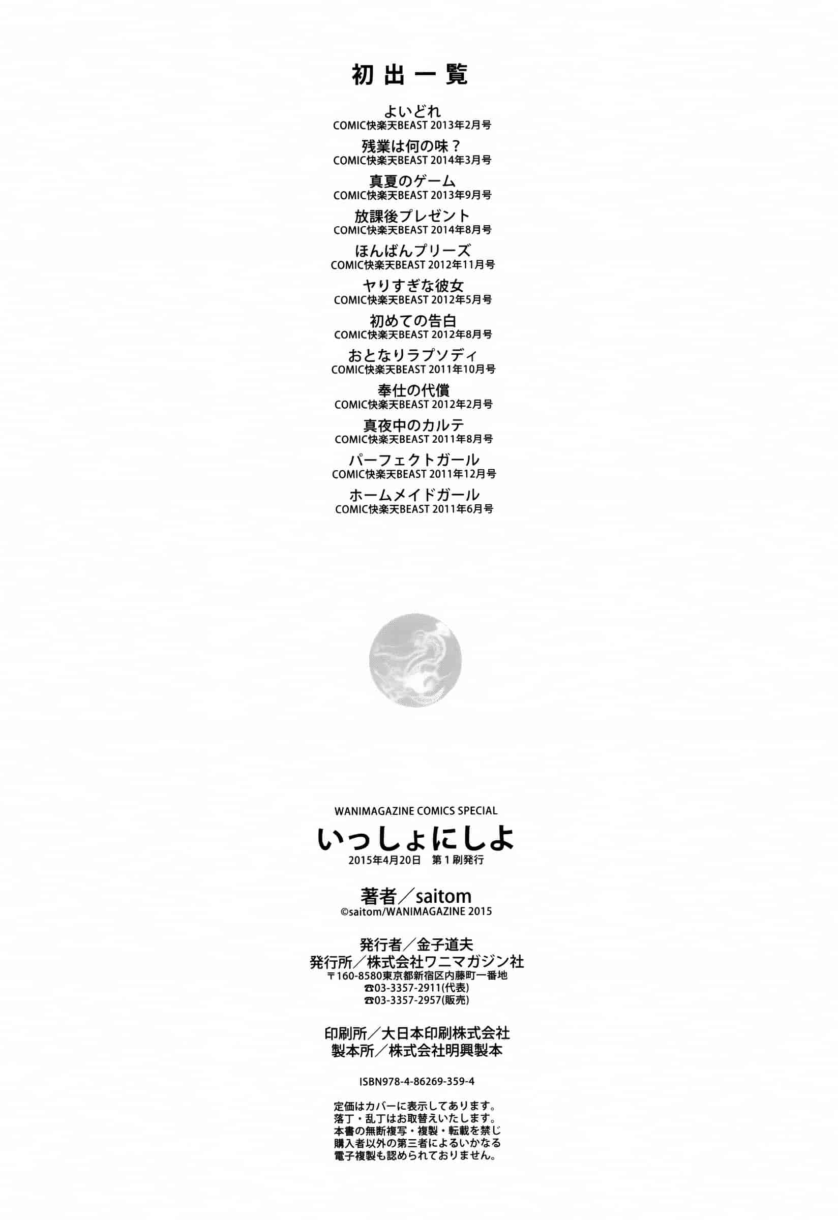 汉化版-[saitom] いっしょにしよ [篆儀通文書坊&紳士倉庫聯合漢化]_第6集