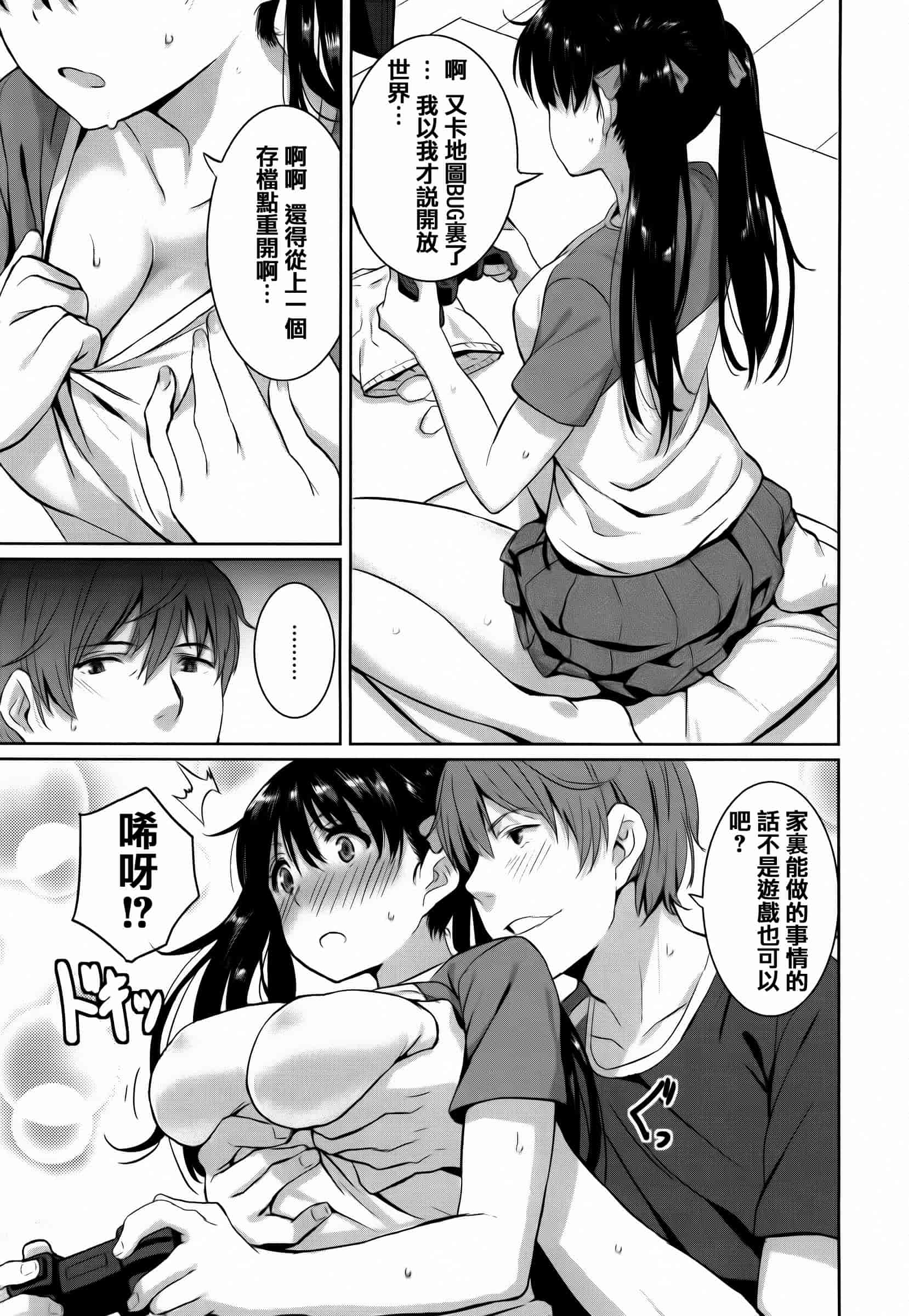 汉化版-[saitom] いっしょにしよ [篆儀通文書坊&紳士倉庫聯合漢化]_第1集
