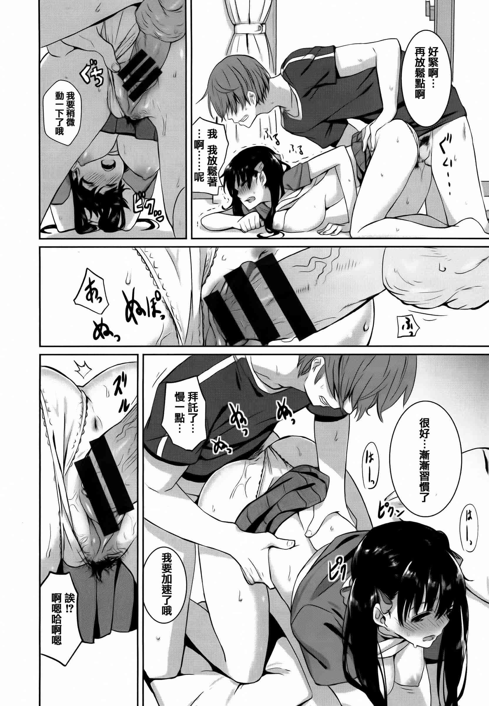 汉化版-[saitom] いっしょにしよ [篆儀通文書坊&紳士倉庫聯合漢化]_第1集