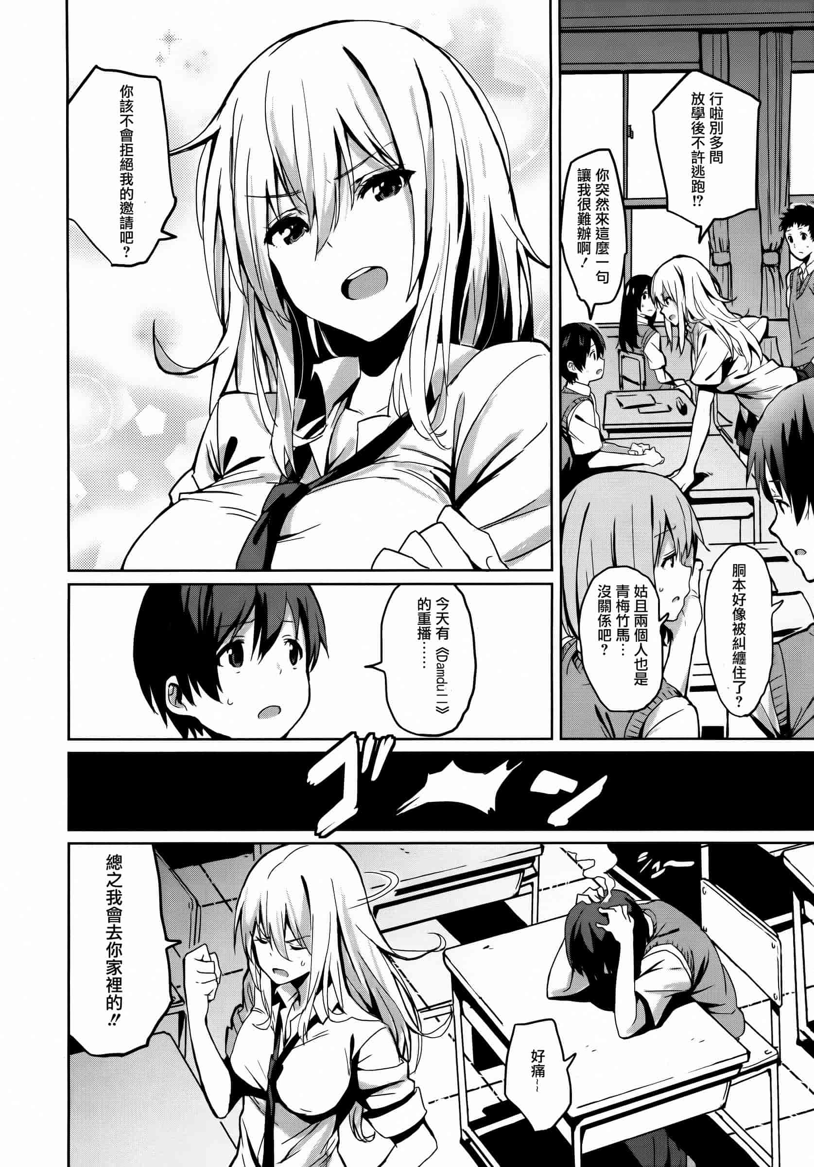 汉化版-[saitom] いっしょにしよ [篆儀通文書坊&紳士倉庫聯合漢化]_第2集
