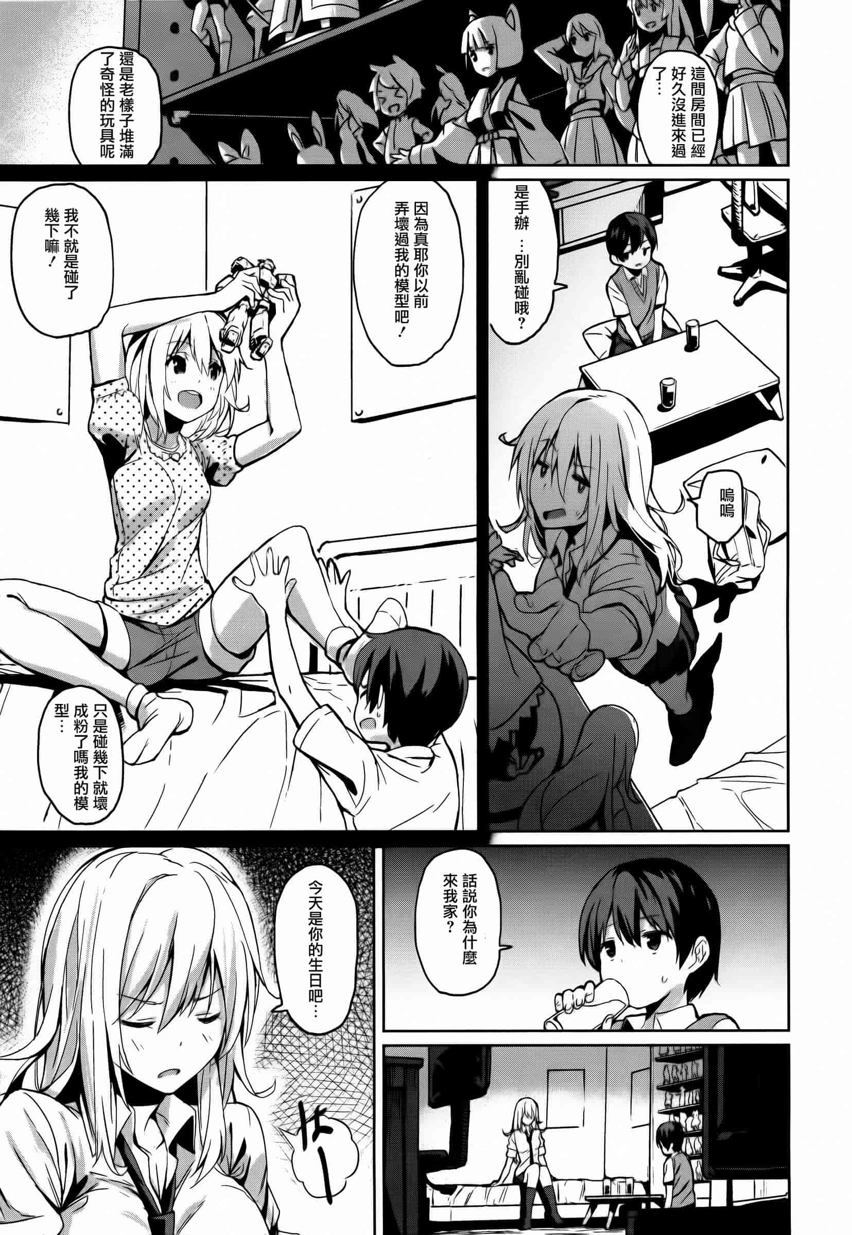 汉化版-[saitom] いっしょにしよ [篆儀通文書坊&紳士倉庫聯合漢化]_第2集