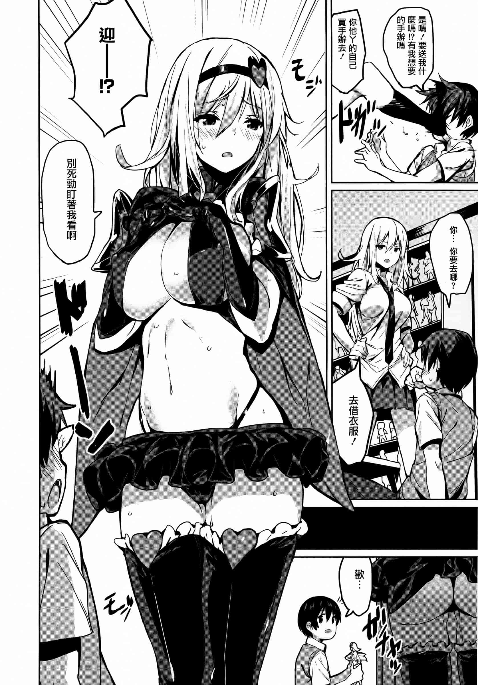 汉化版-[saitom] いっしょにしよ [篆儀通文書坊&紳士倉庫聯合漢化]_第2集