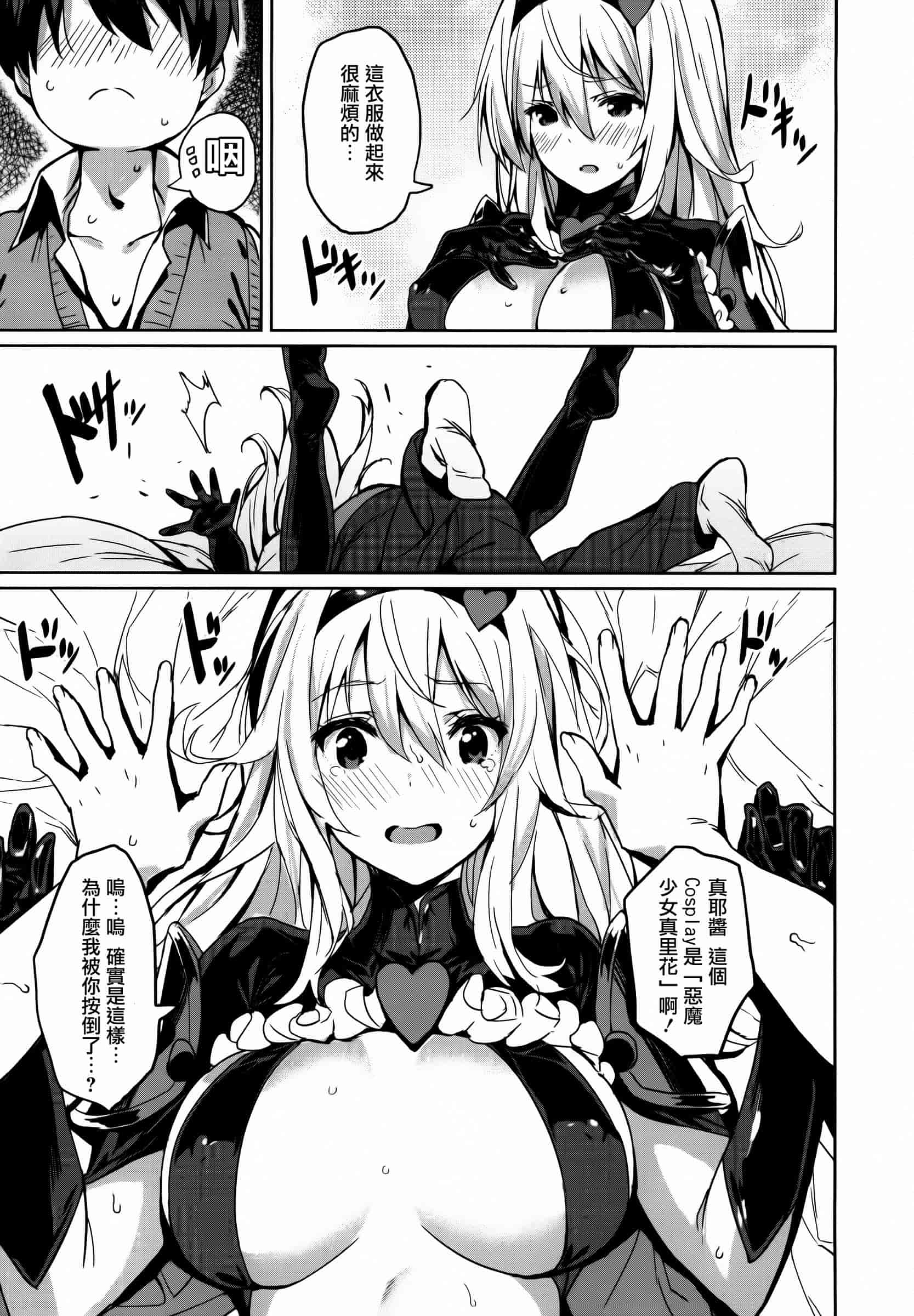 汉化版-[saitom] いっしょにしよ [篆儀通文書坊&紳士倉庫聯合漢化]_第2集